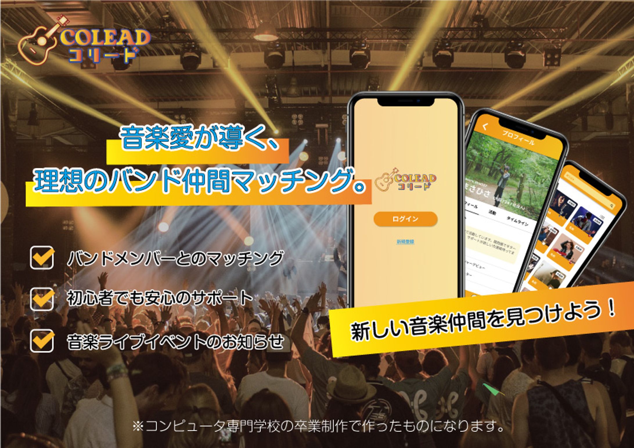 音楽バンドメンバー マッチングアプリ-1
