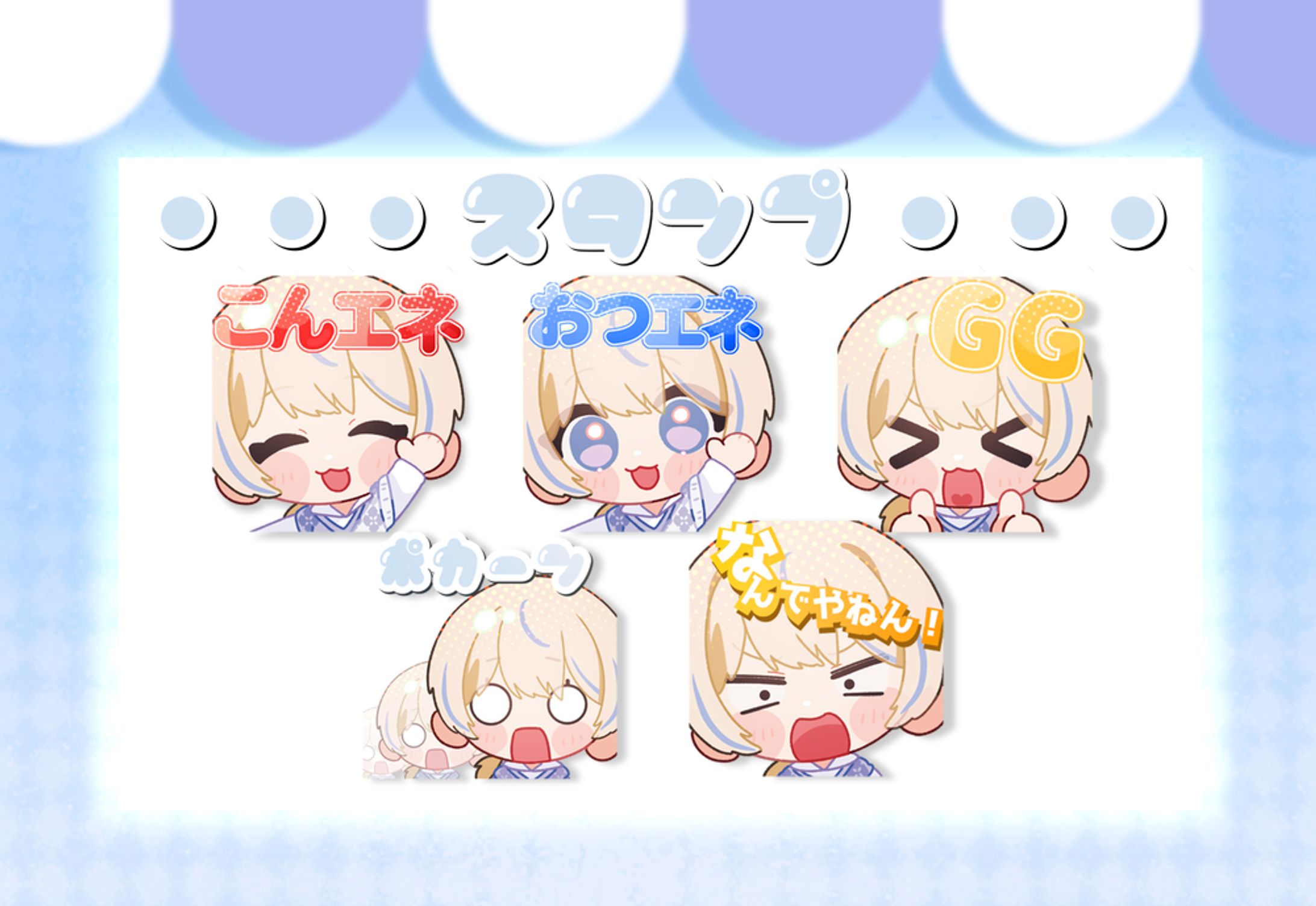 【Twitchスタンプ】海原エネ様-1