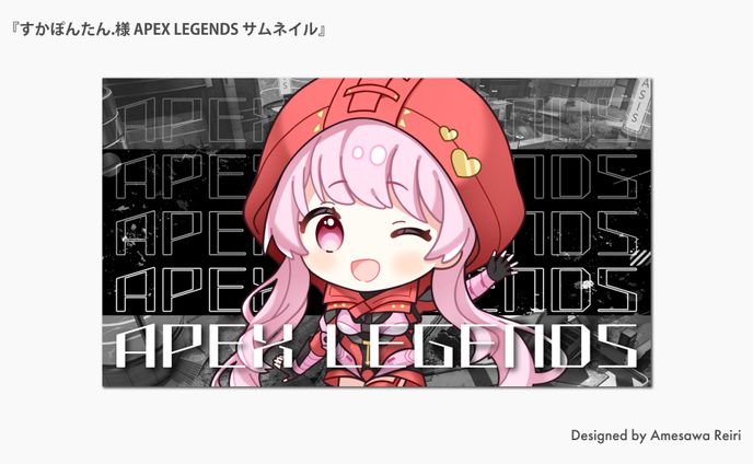 すかぽんたん.様/APEX LEGENDS サムネイル