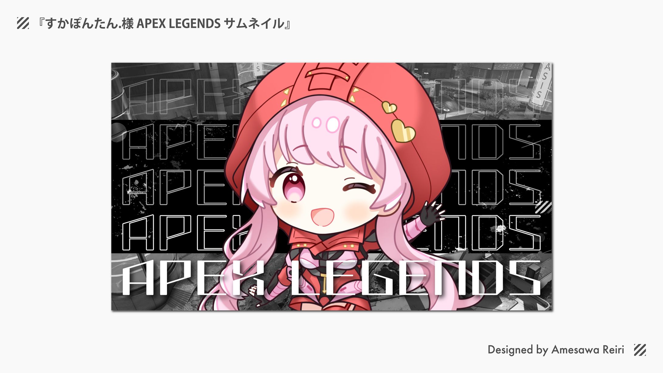 すかぽんたん.様/APEX LEGENDS サムネイル-1