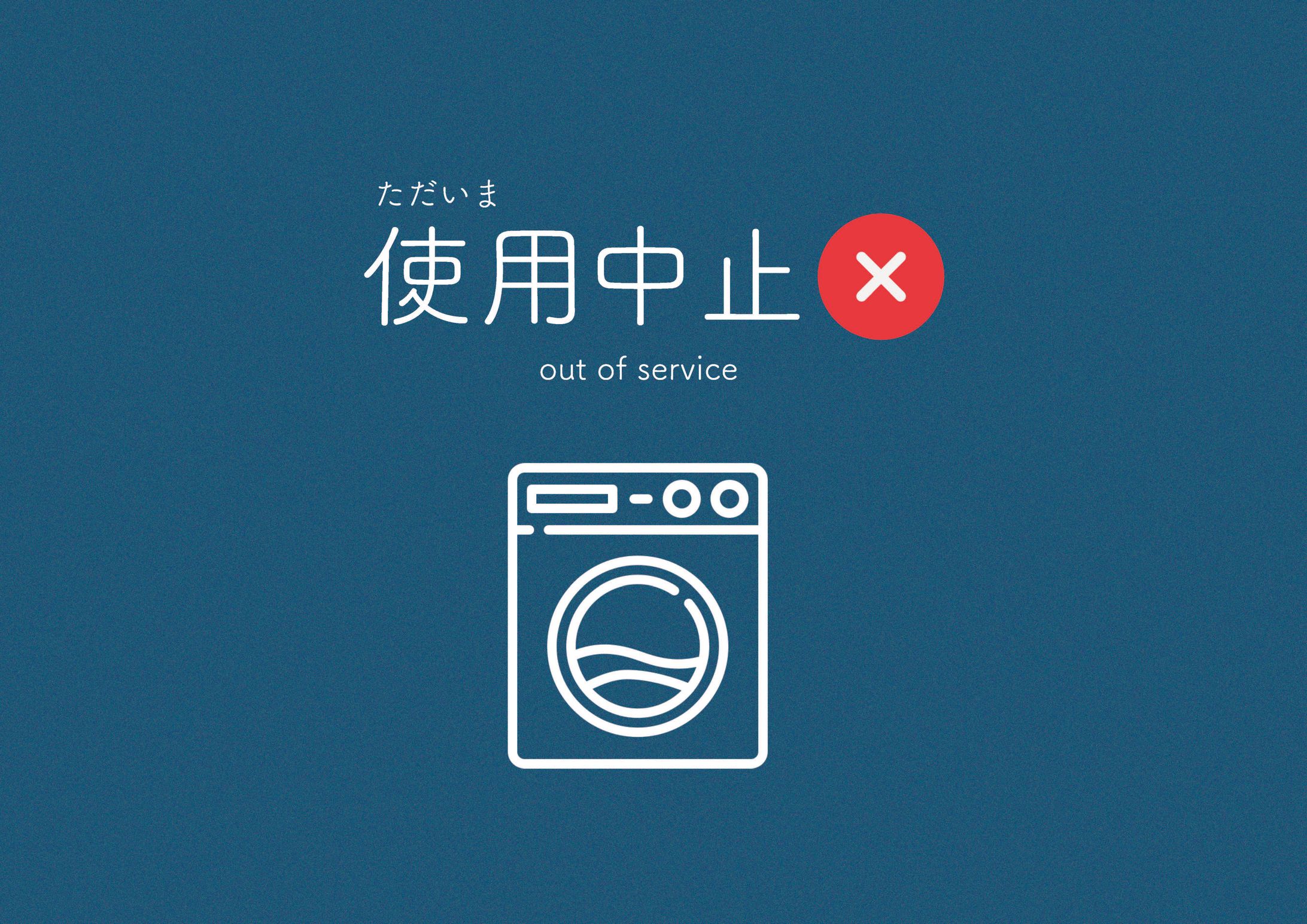ランドリー注意書き-1