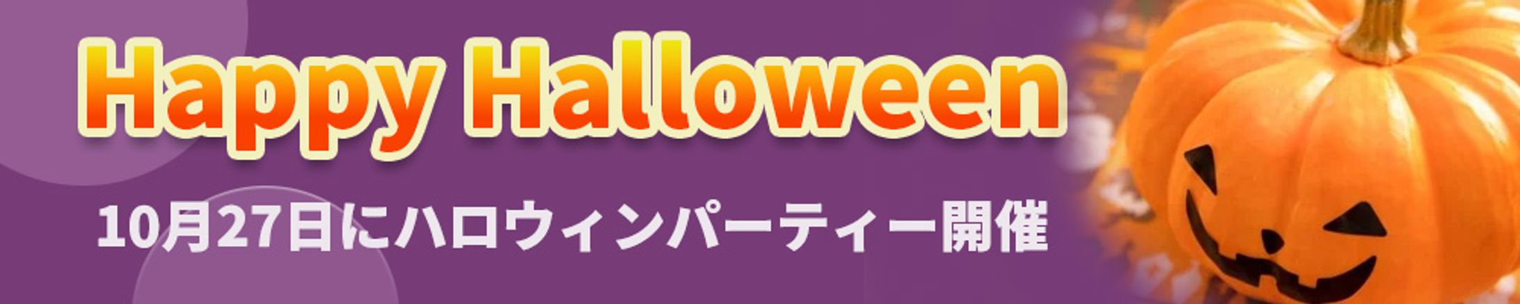 ハロウィン　バナー-1