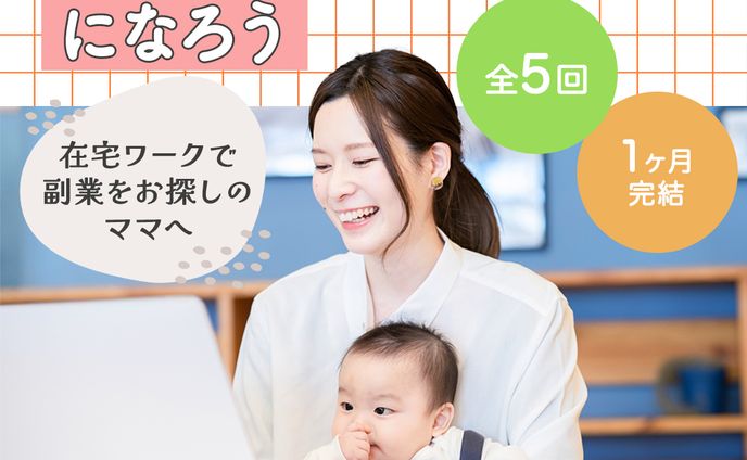 FammママWebデザイン講座