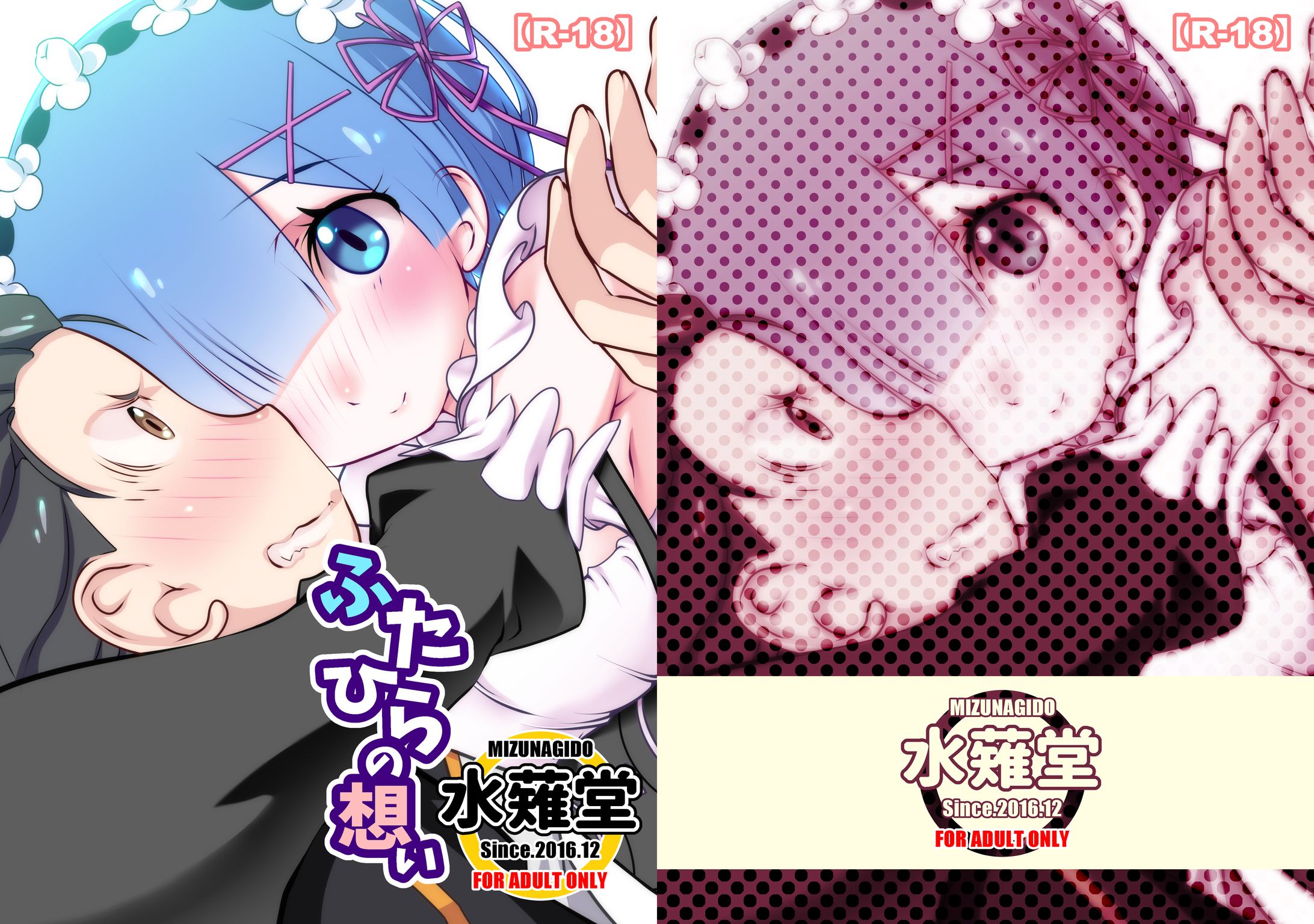 同人誌_表紙（リゼロ）-1