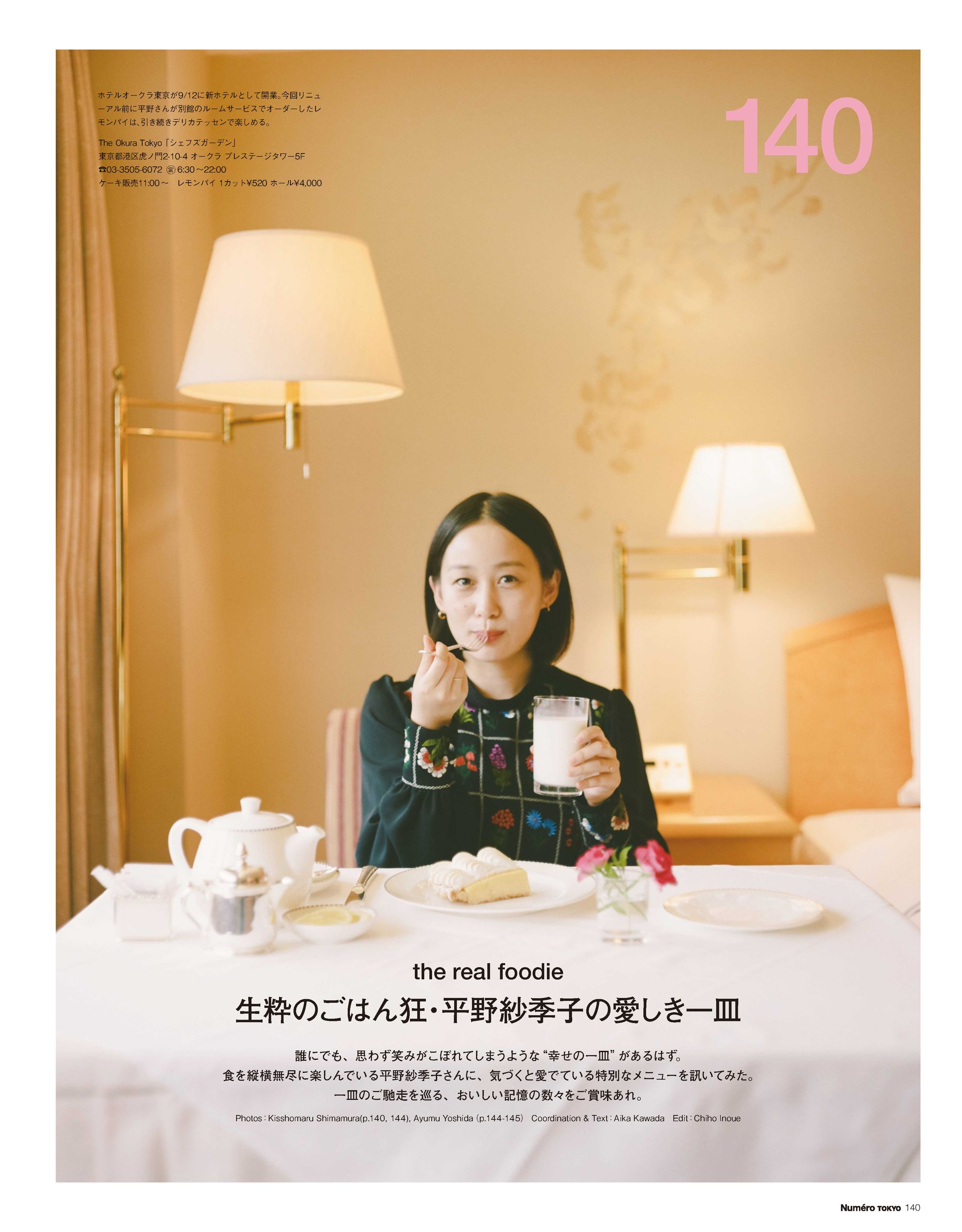 the real foodie｜Numero TOKYO-1