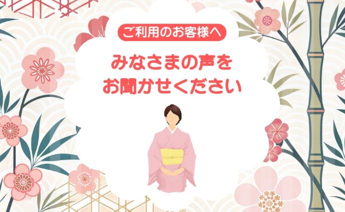 LINE口コミ誘導カード画像(着物店)