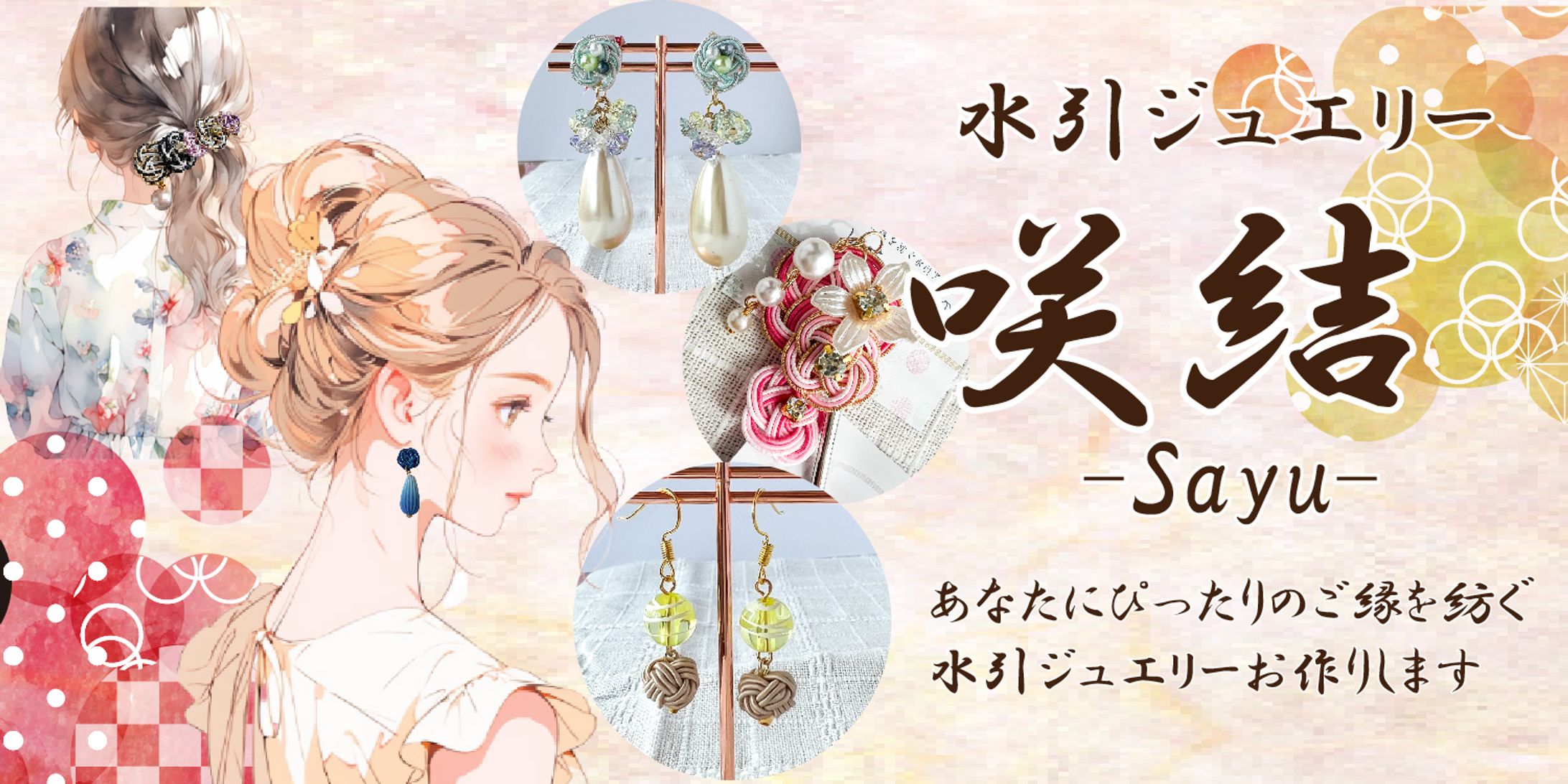 水引ジュエリー咲結様/アイキャッチ-1