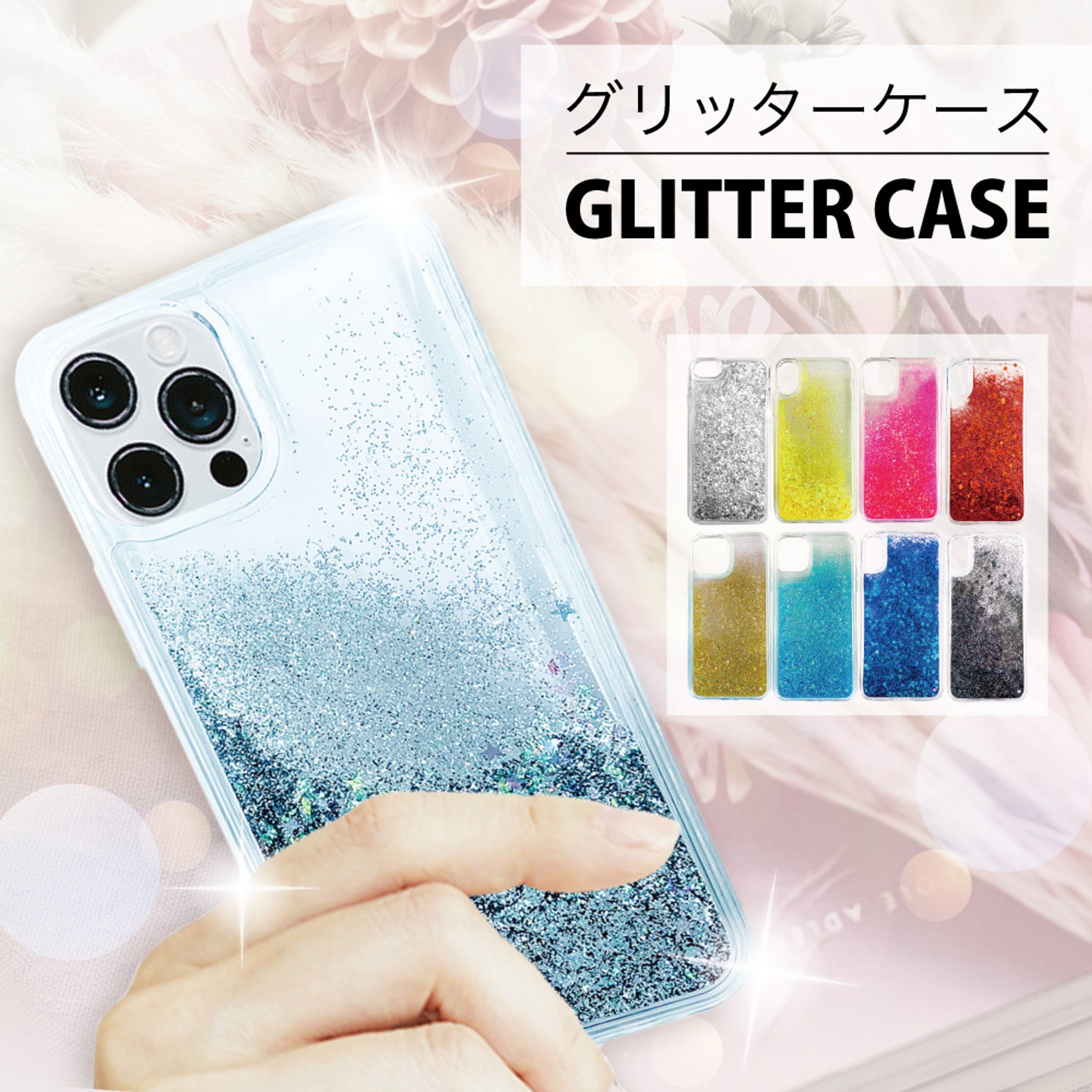 GLITTER CASE LP-1