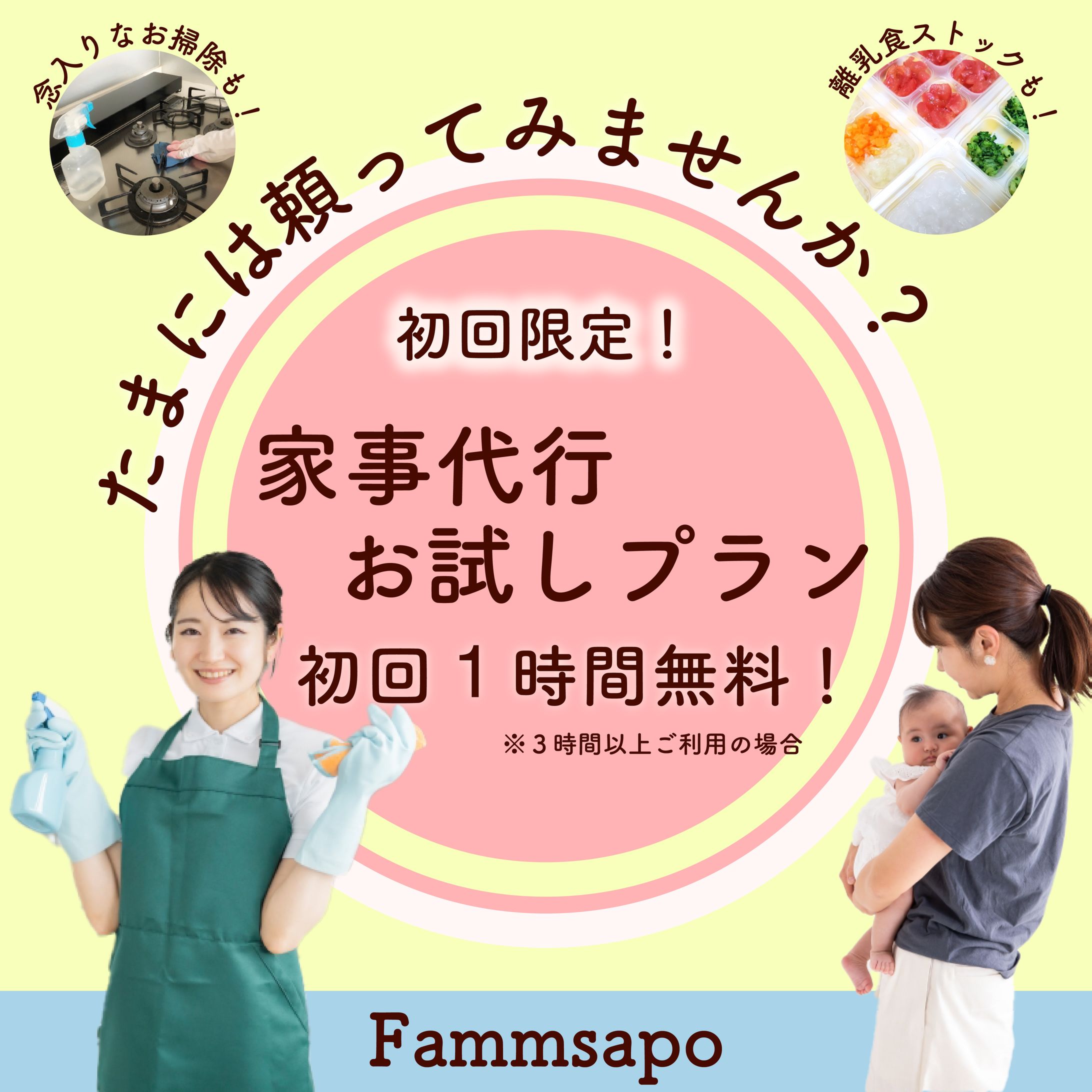 コンペ：家事代行サービス-1
