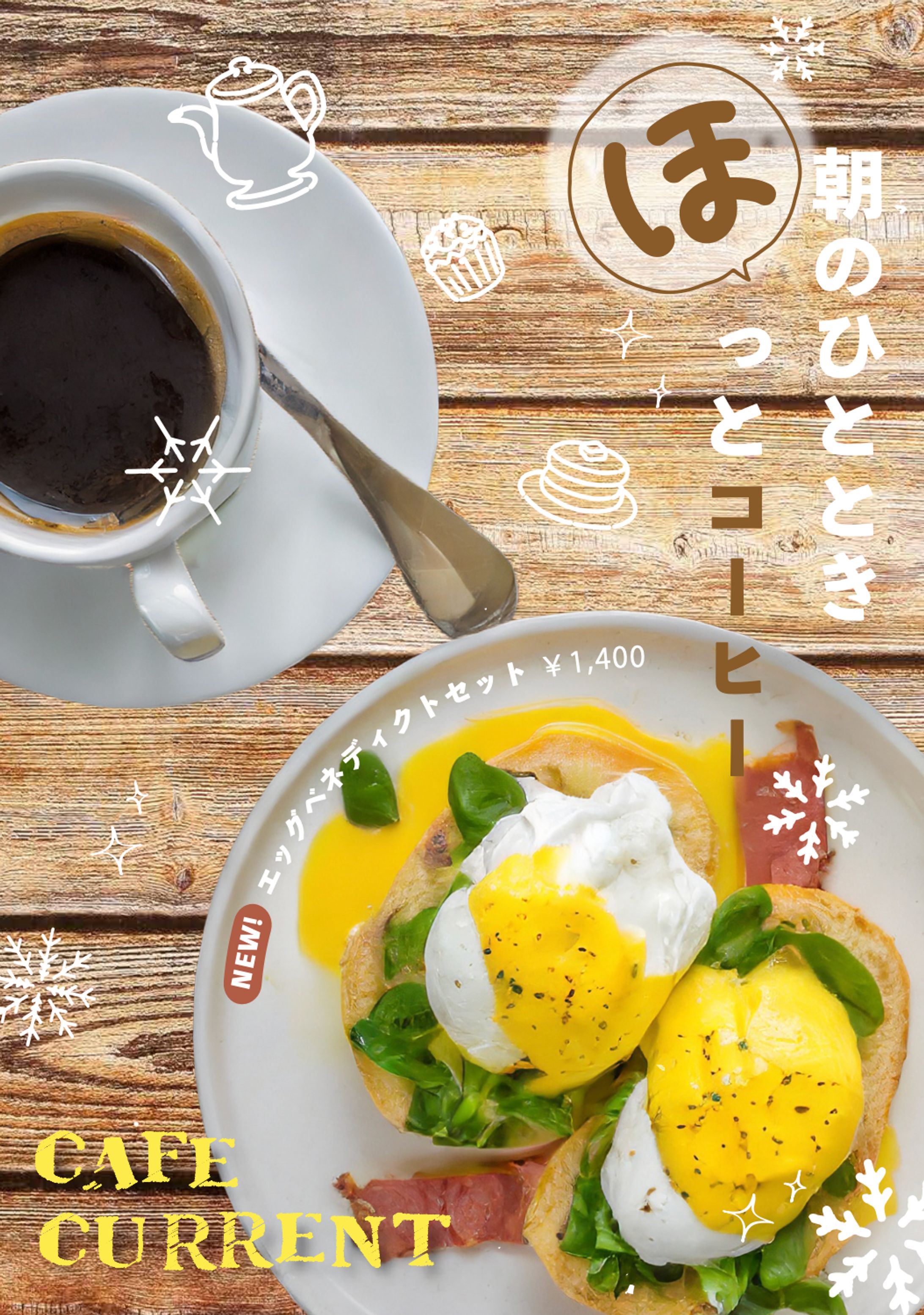 カフェモーニング店内広告　課題-1