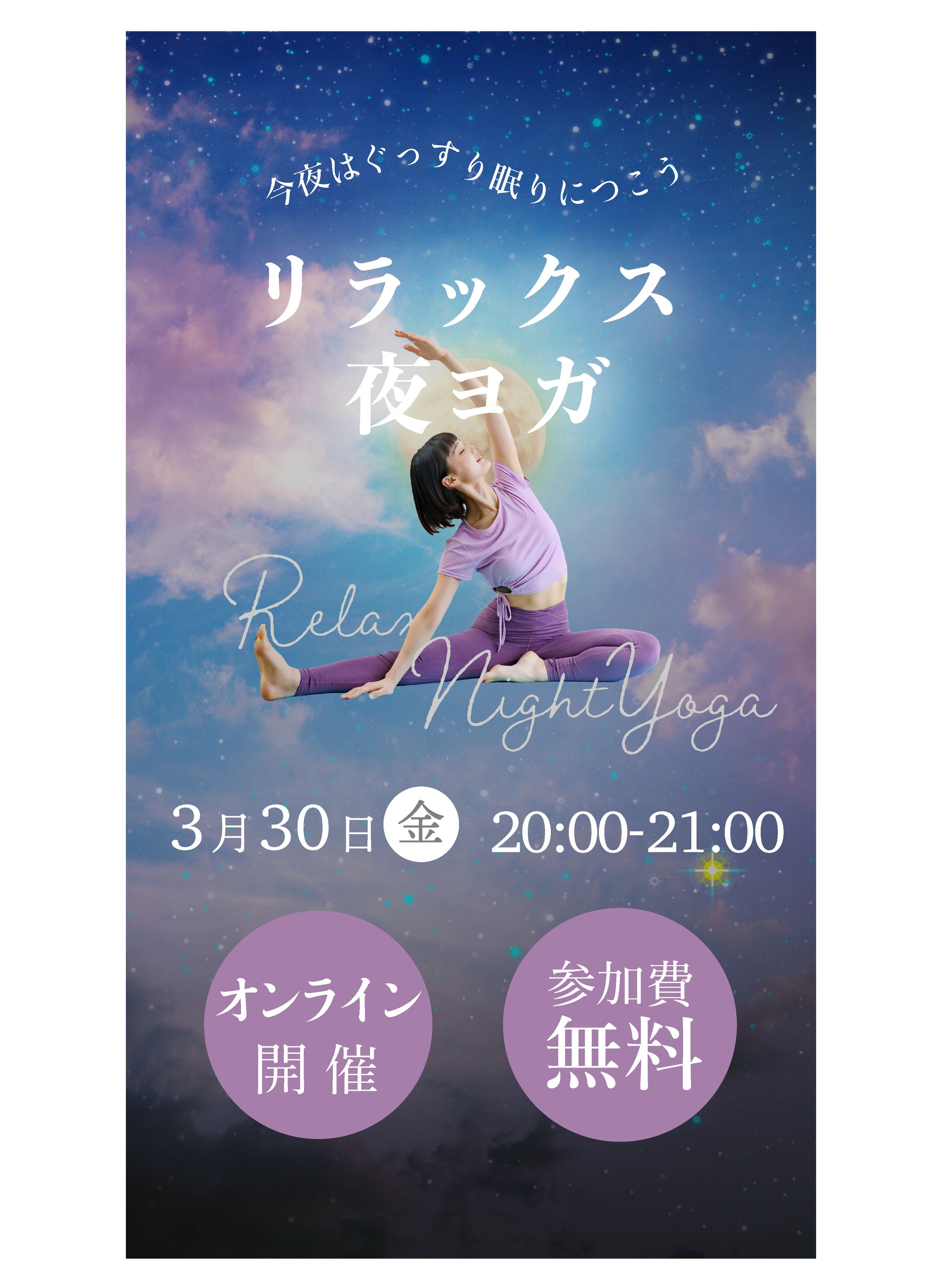 ナイトヨガバナー-1