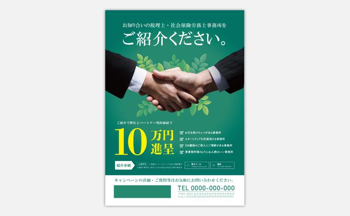 キャンペーン、チラシ