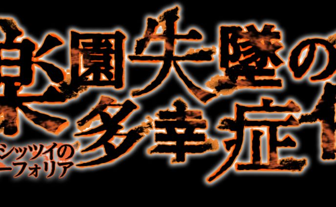コラボイベントロゴ 