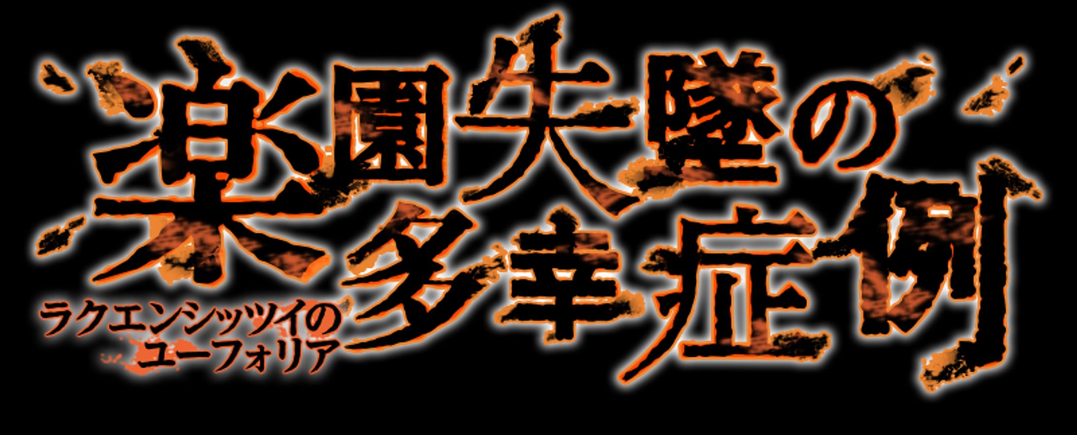 コラボイベントロゴ -1