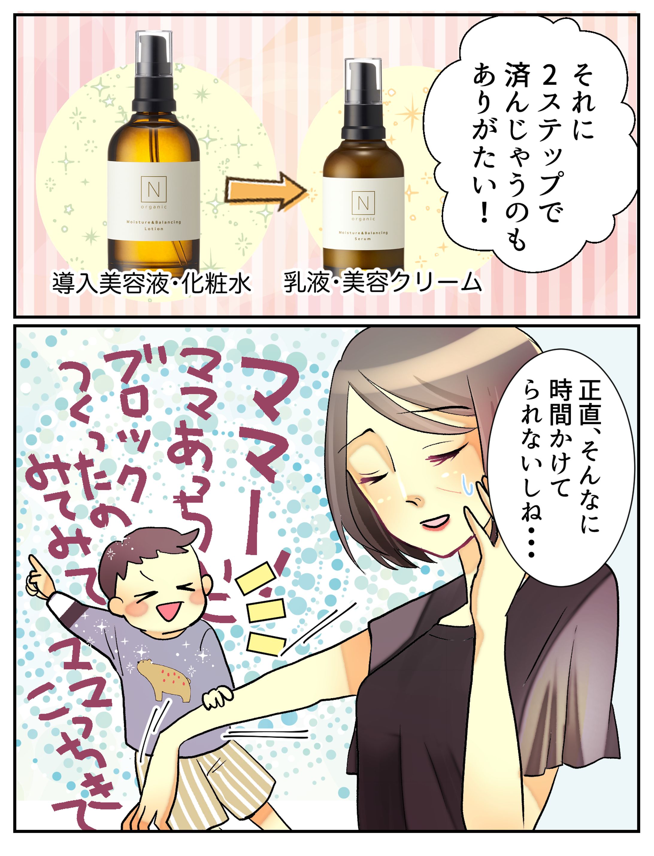 web広告用漫画-1