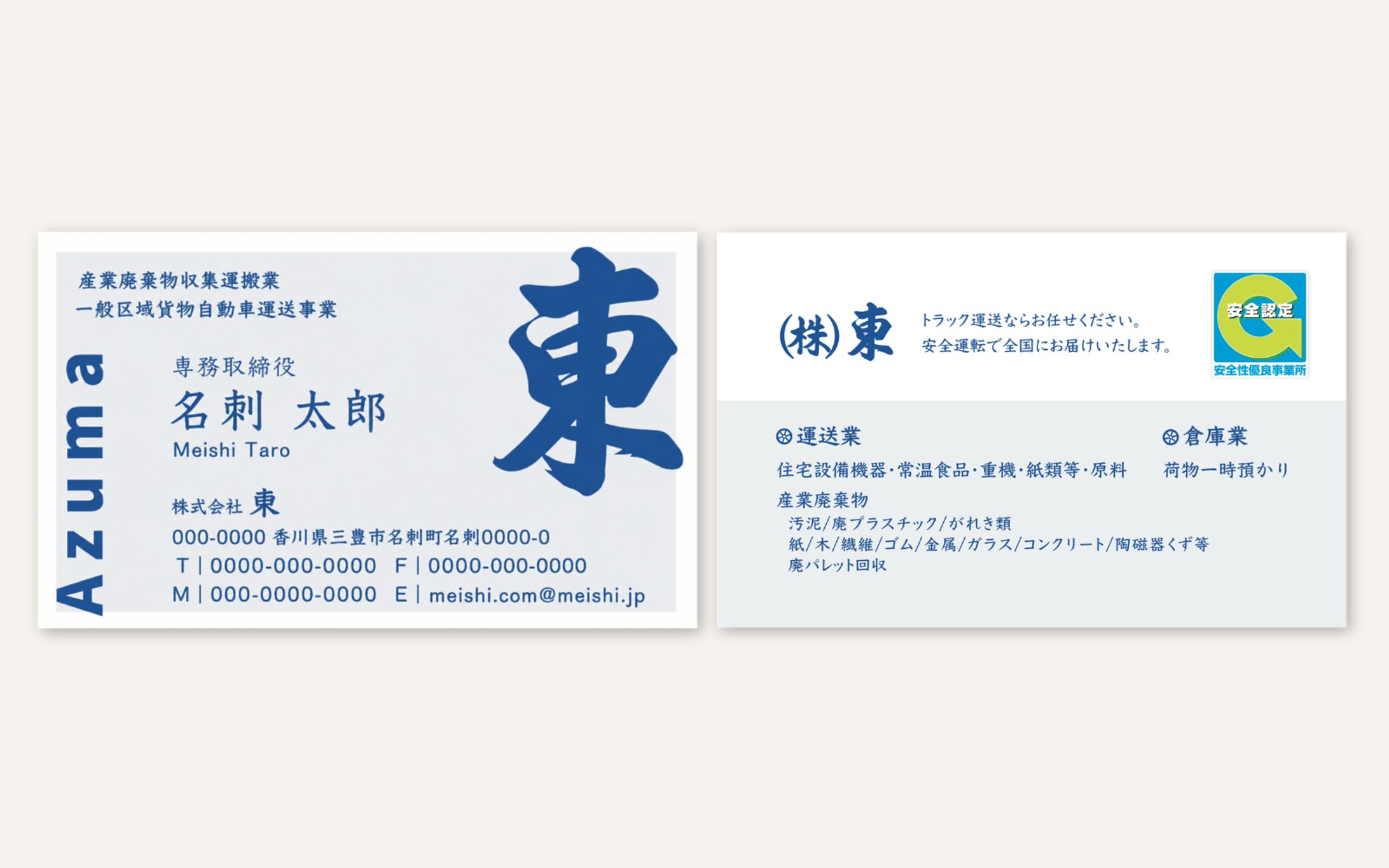 名刺「東」-1