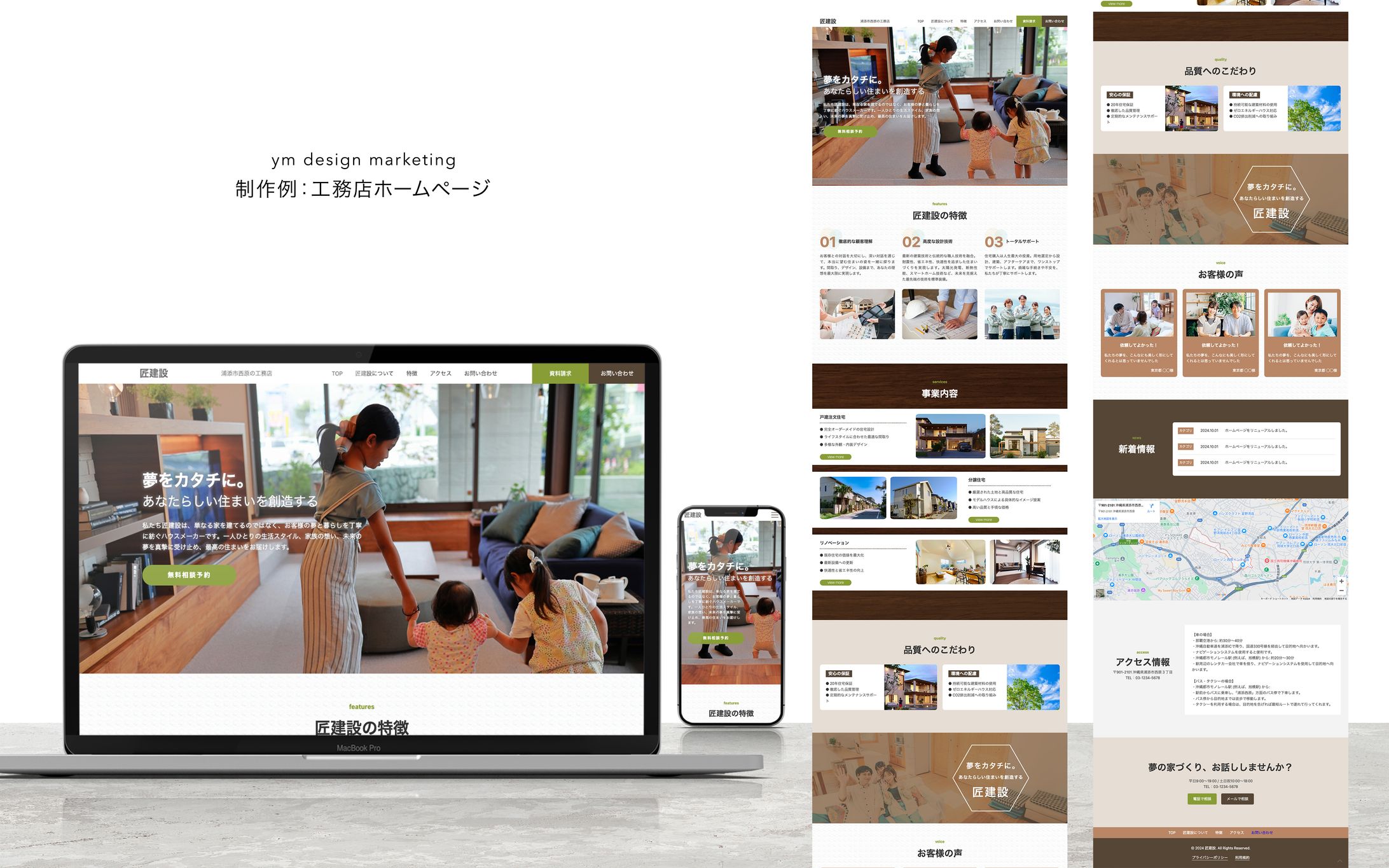 工務店ホームページ-1