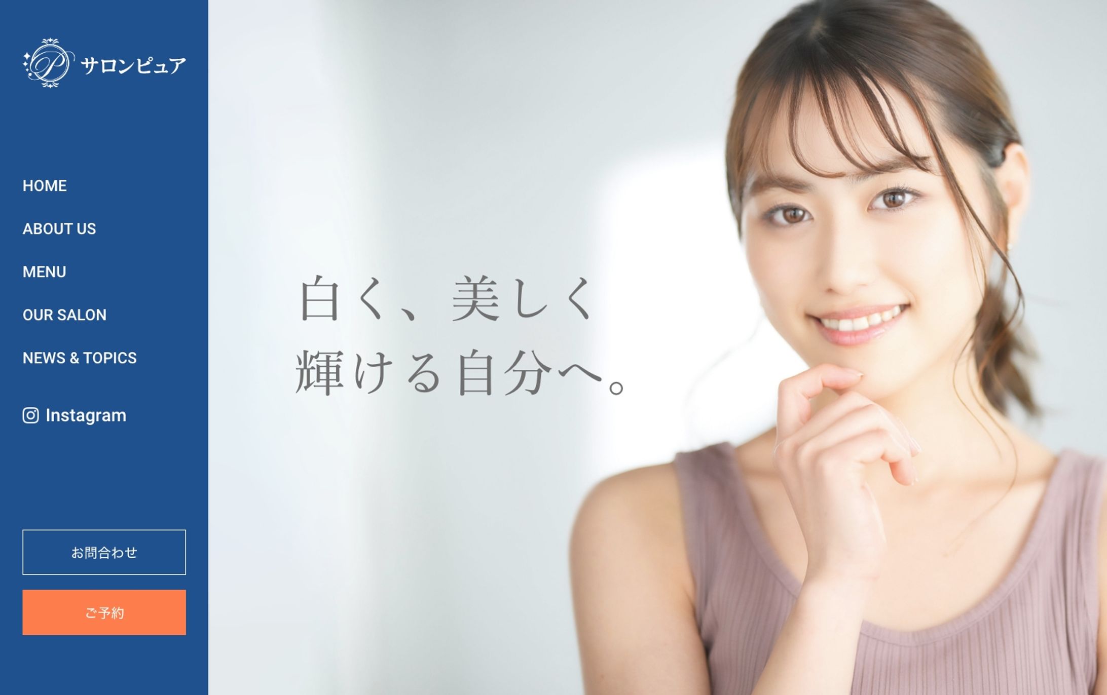 【WEBサイト】サロンピュア-1