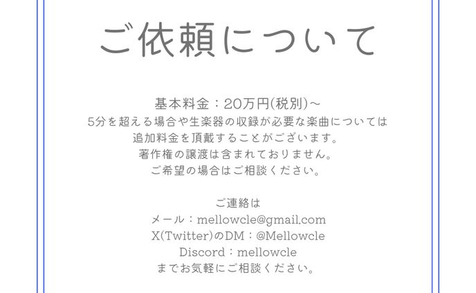 【最初にお読みください】ご依頼について