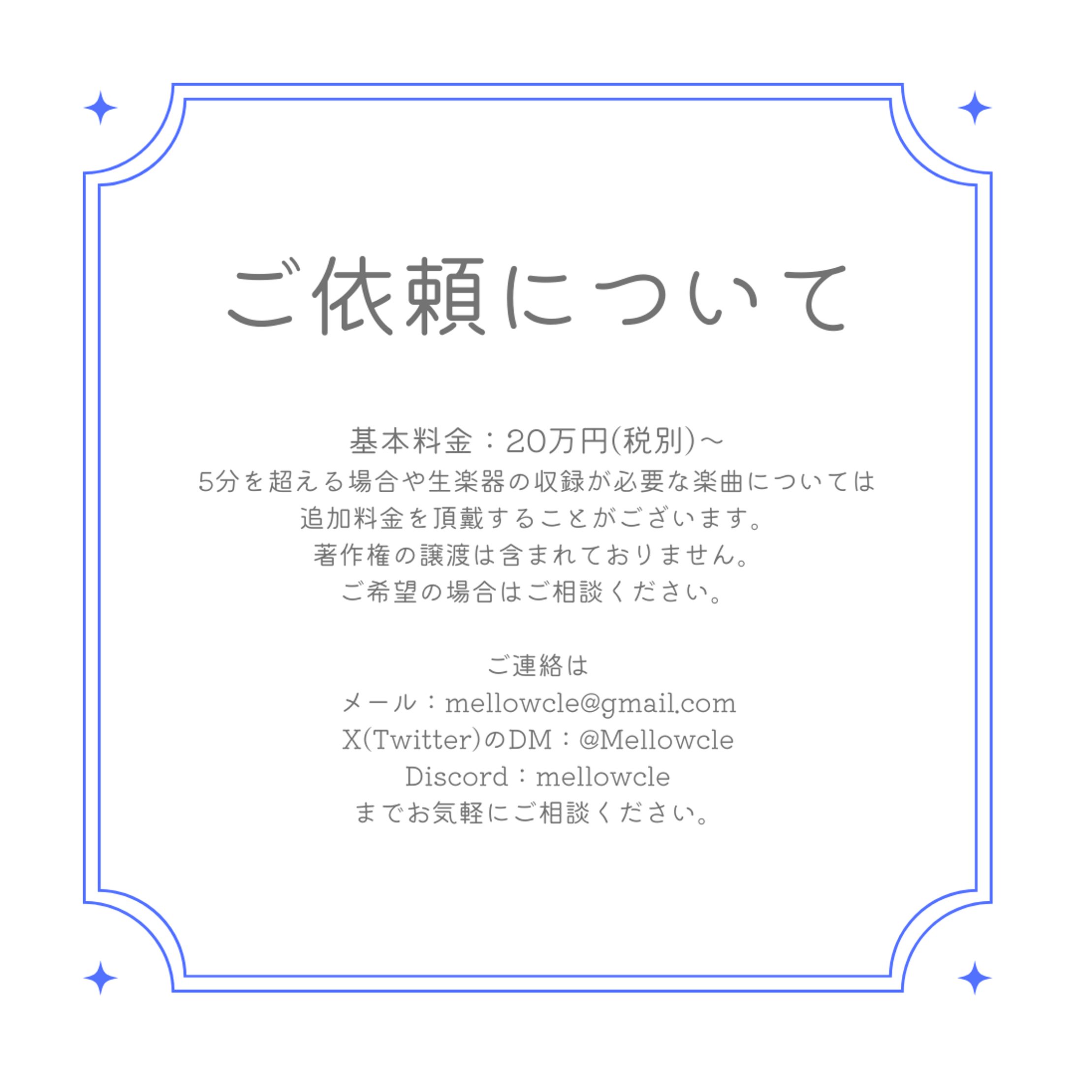 【最初にお読みください】ご依頼について-1