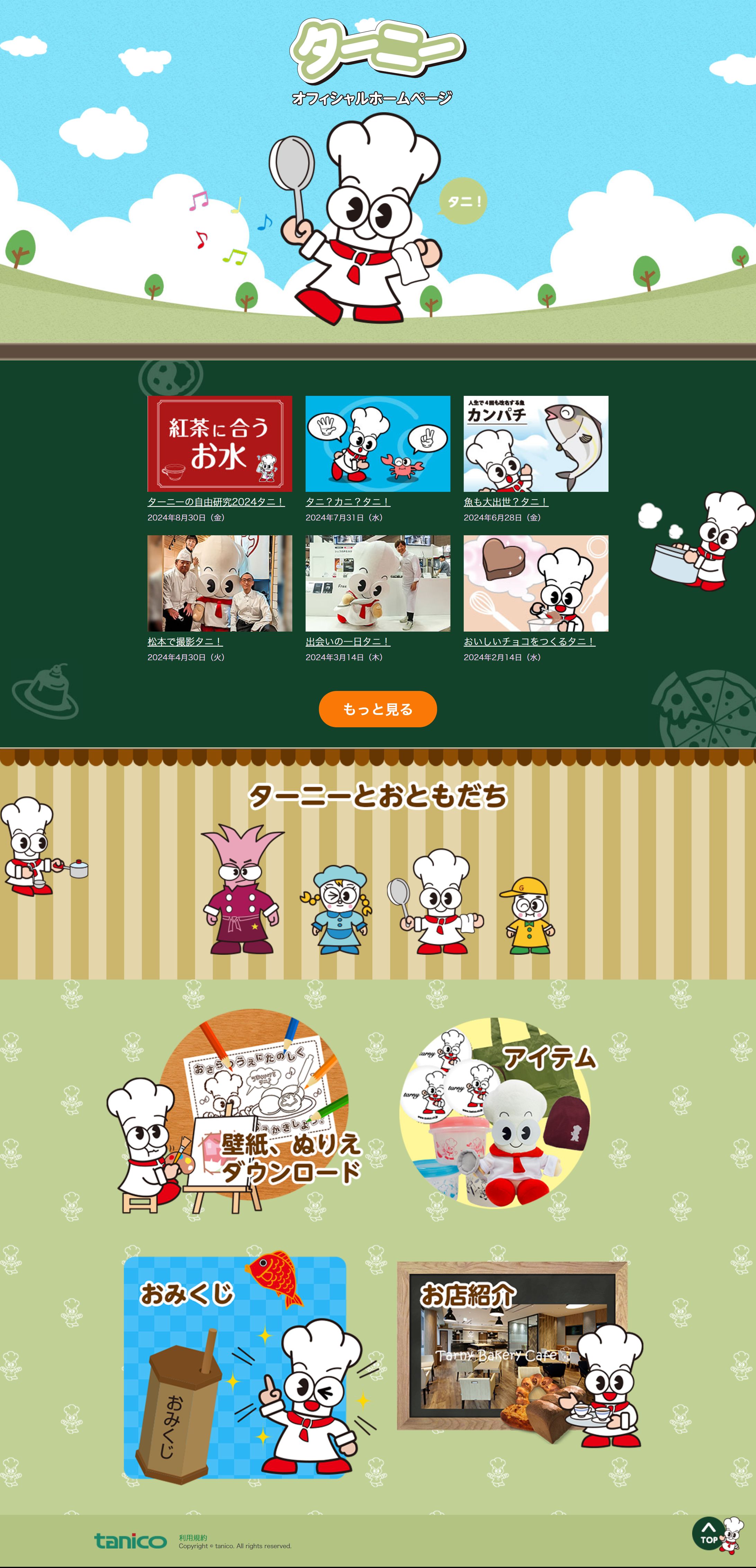 業務用厨房機器メーカー 公式キャラクターサイトのリニューアル-1