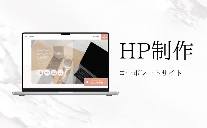 HP制作