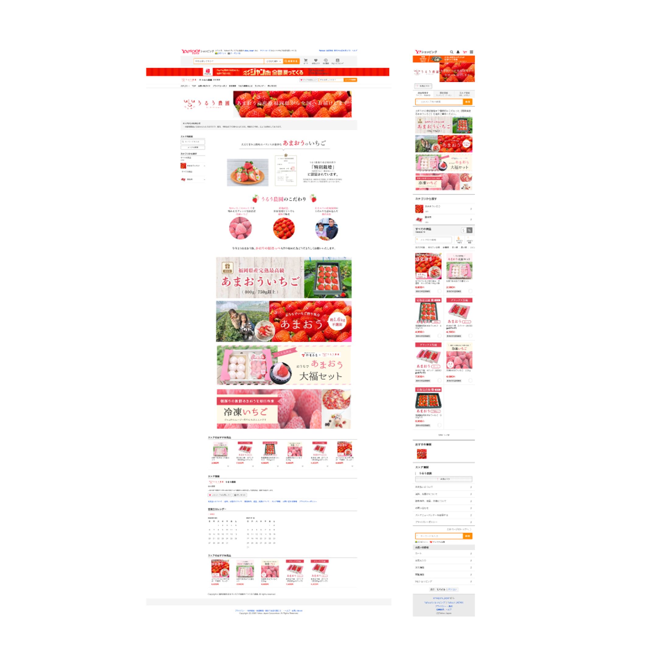 【🍓食品】yahooショップトップページデザイン制作-1
