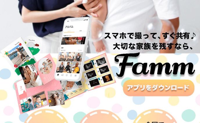 Famm様「Fammアプリ」誘導バナー