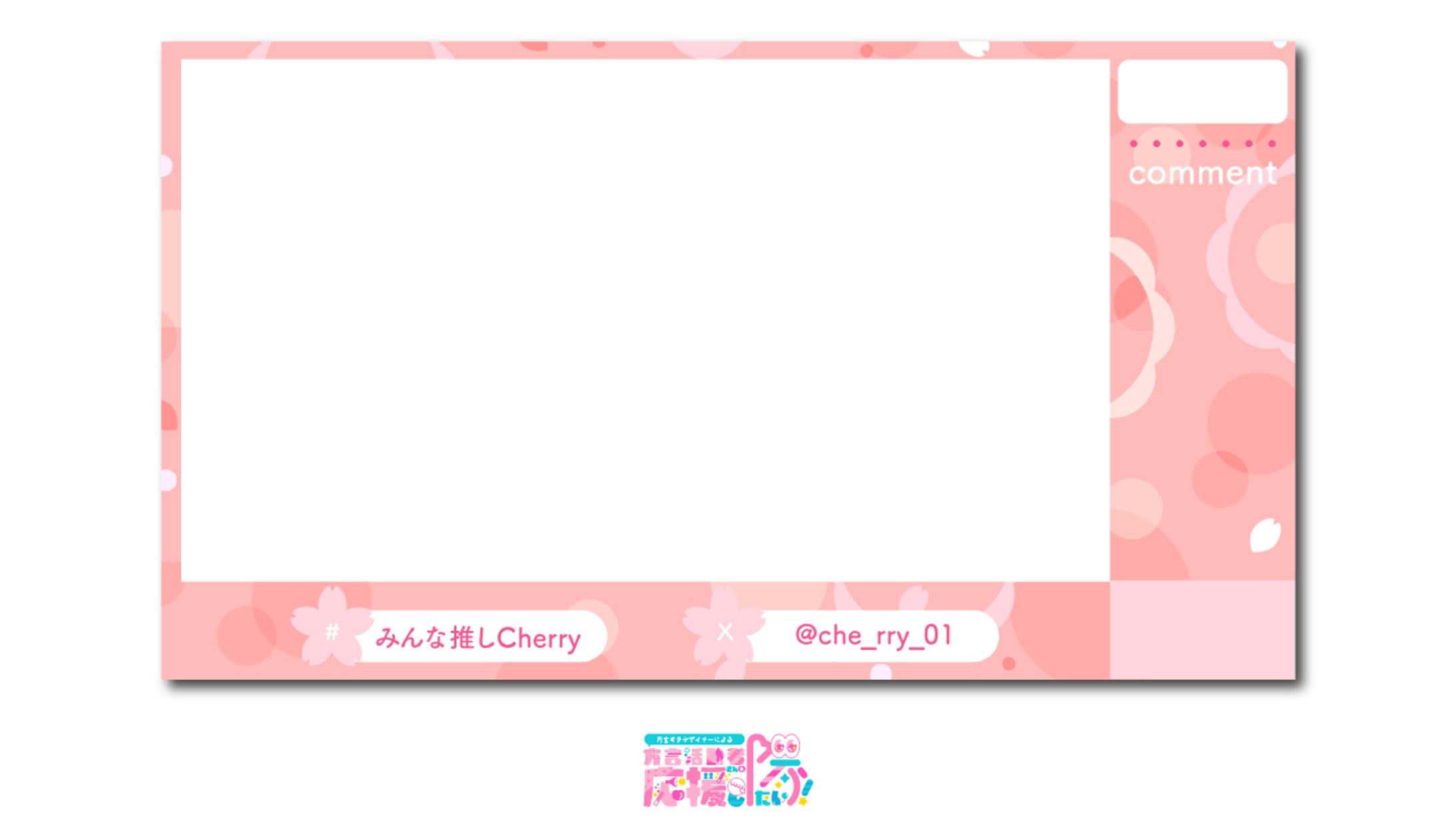【配信画面】Cherry様-1