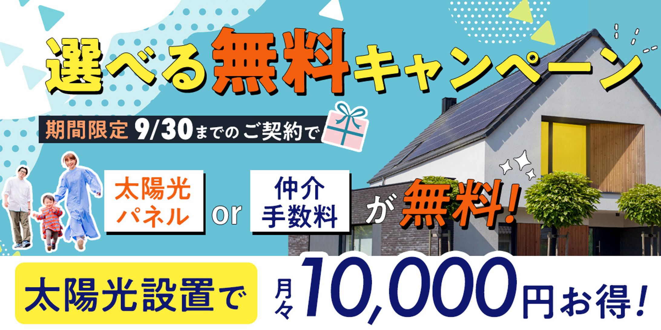 住宅キャンペーンバナー-1