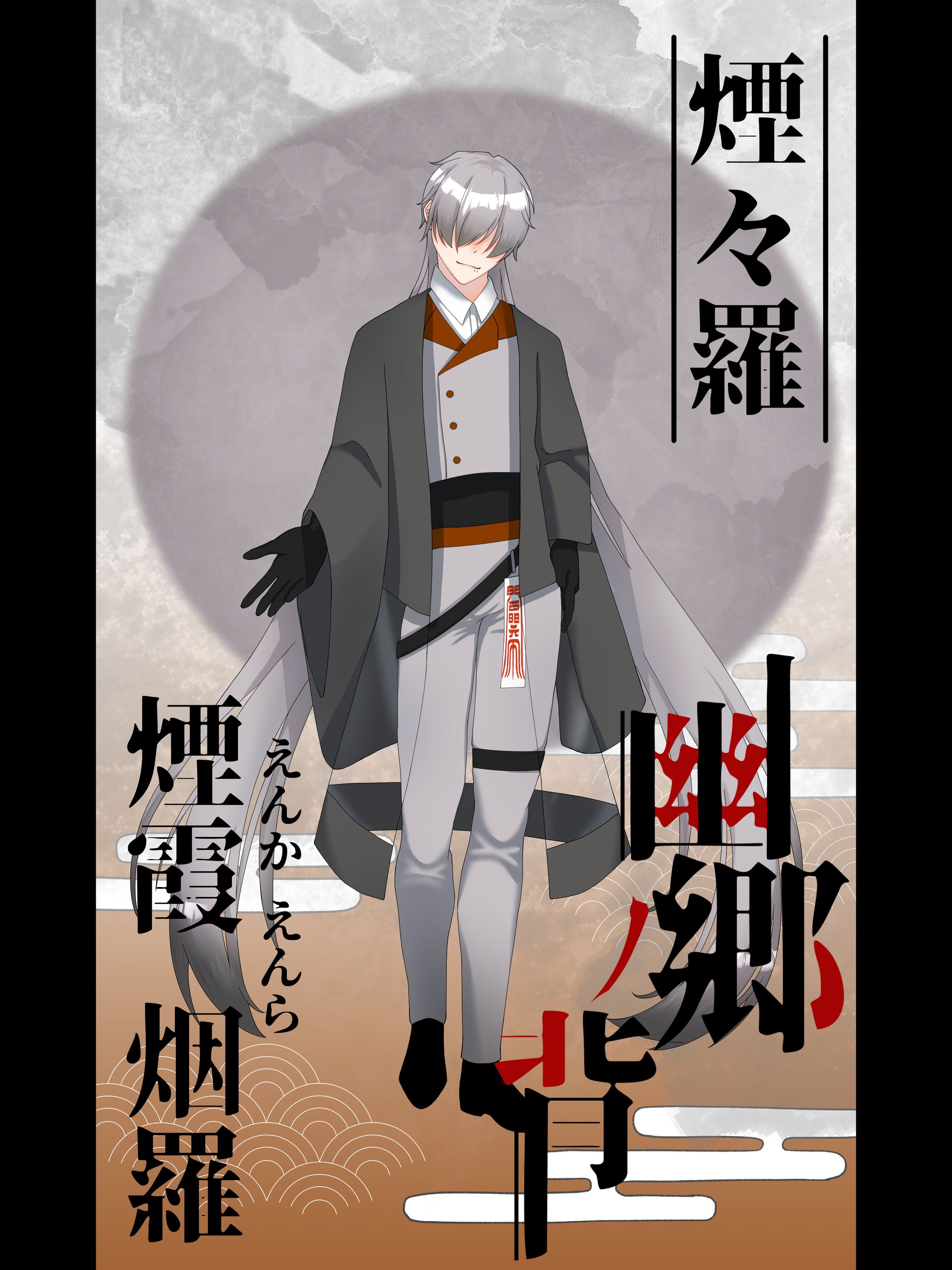 煙霞 烟羅-えんか えんら--1