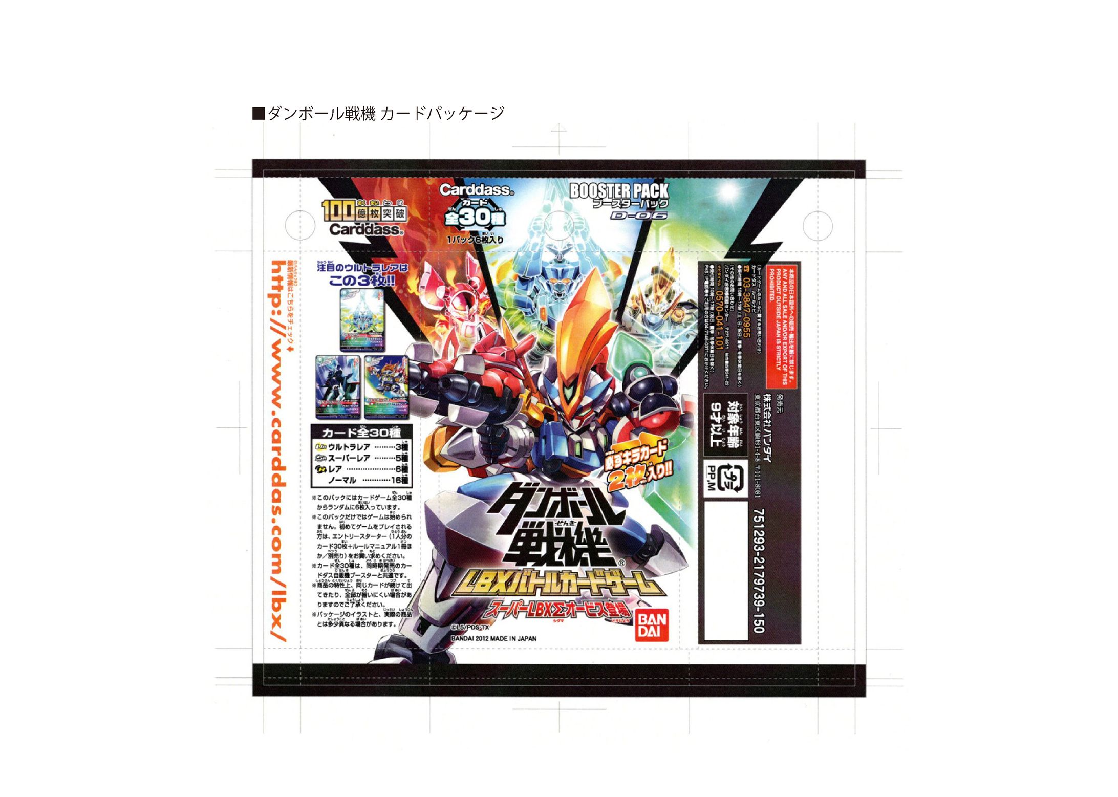 ダンボール戦記カードパッケージ-1