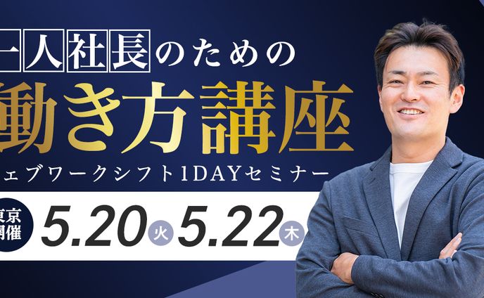 ビジネスセミナー