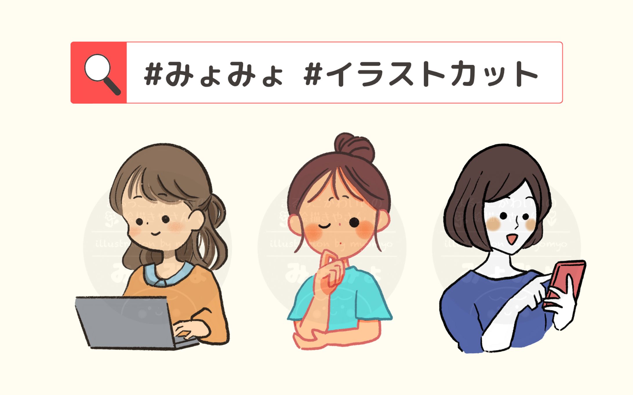 みょみょのイラストカット＠人物-1