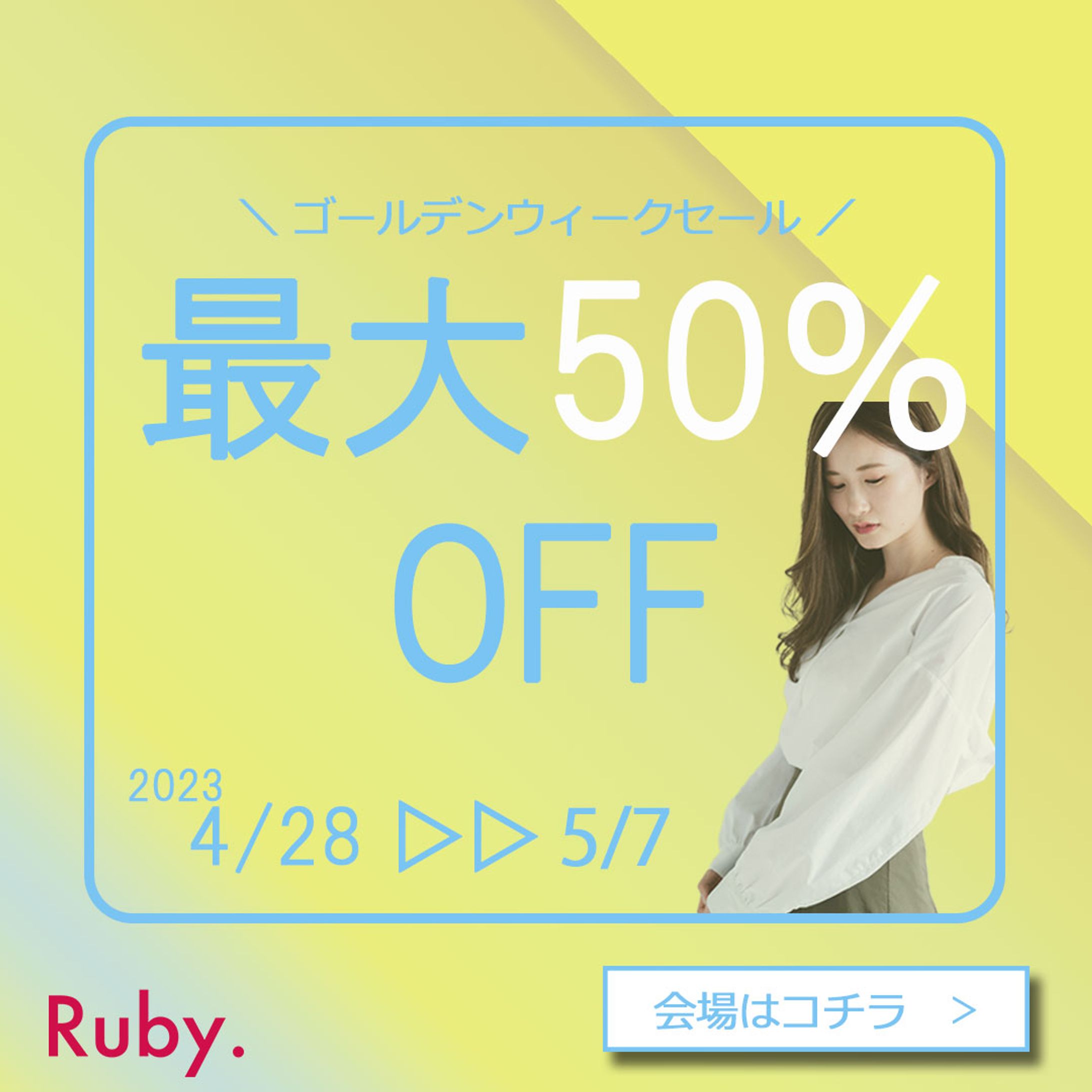 アパレルバナー-1