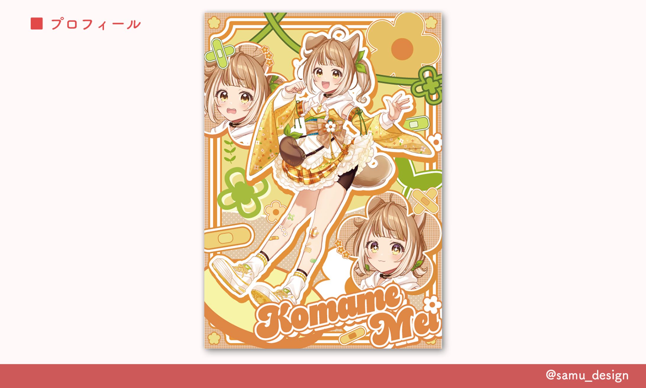 プロフィール￤#2-1