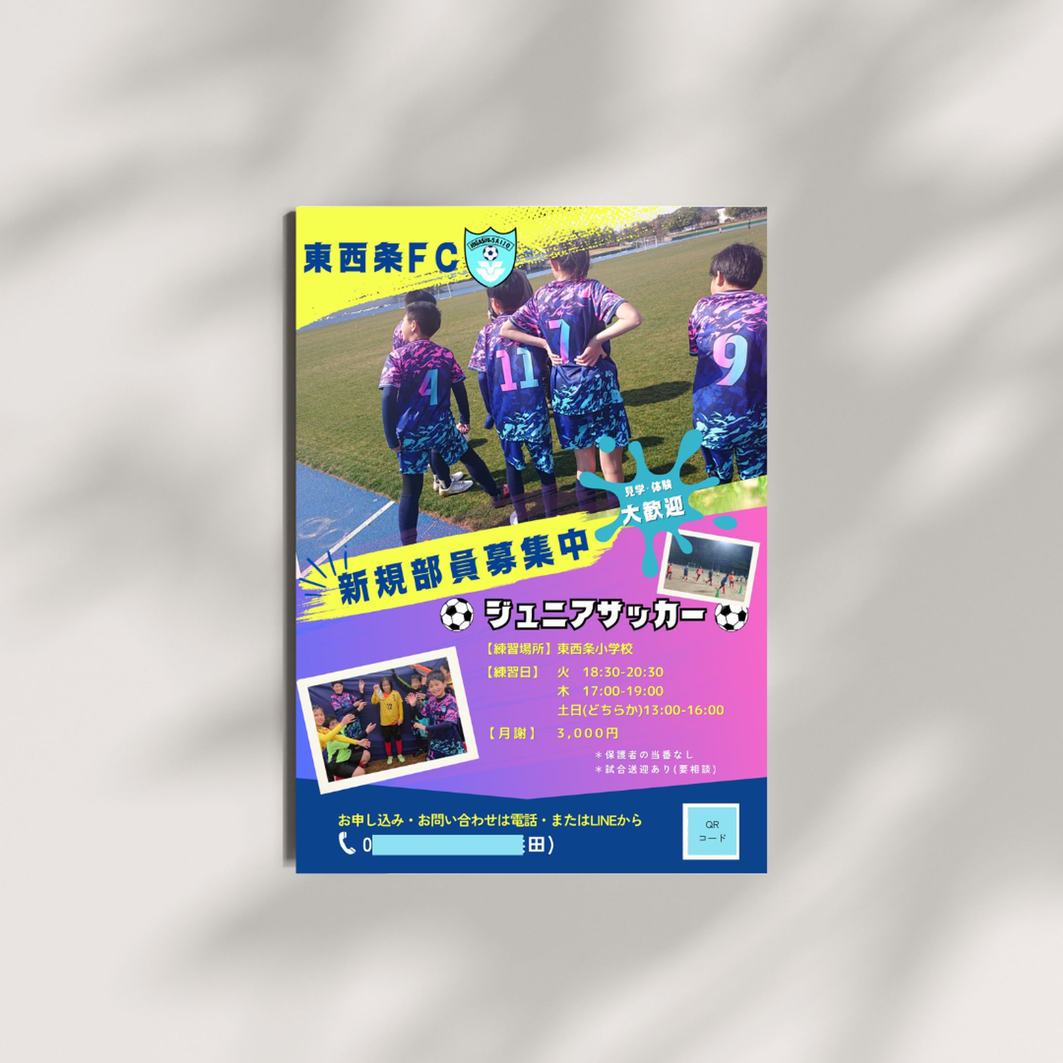 サッカーチーム新規部員募集　チラシ制作-1