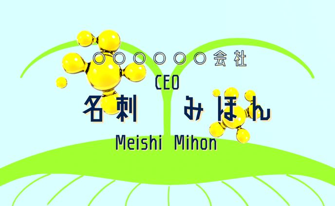 名刺作成