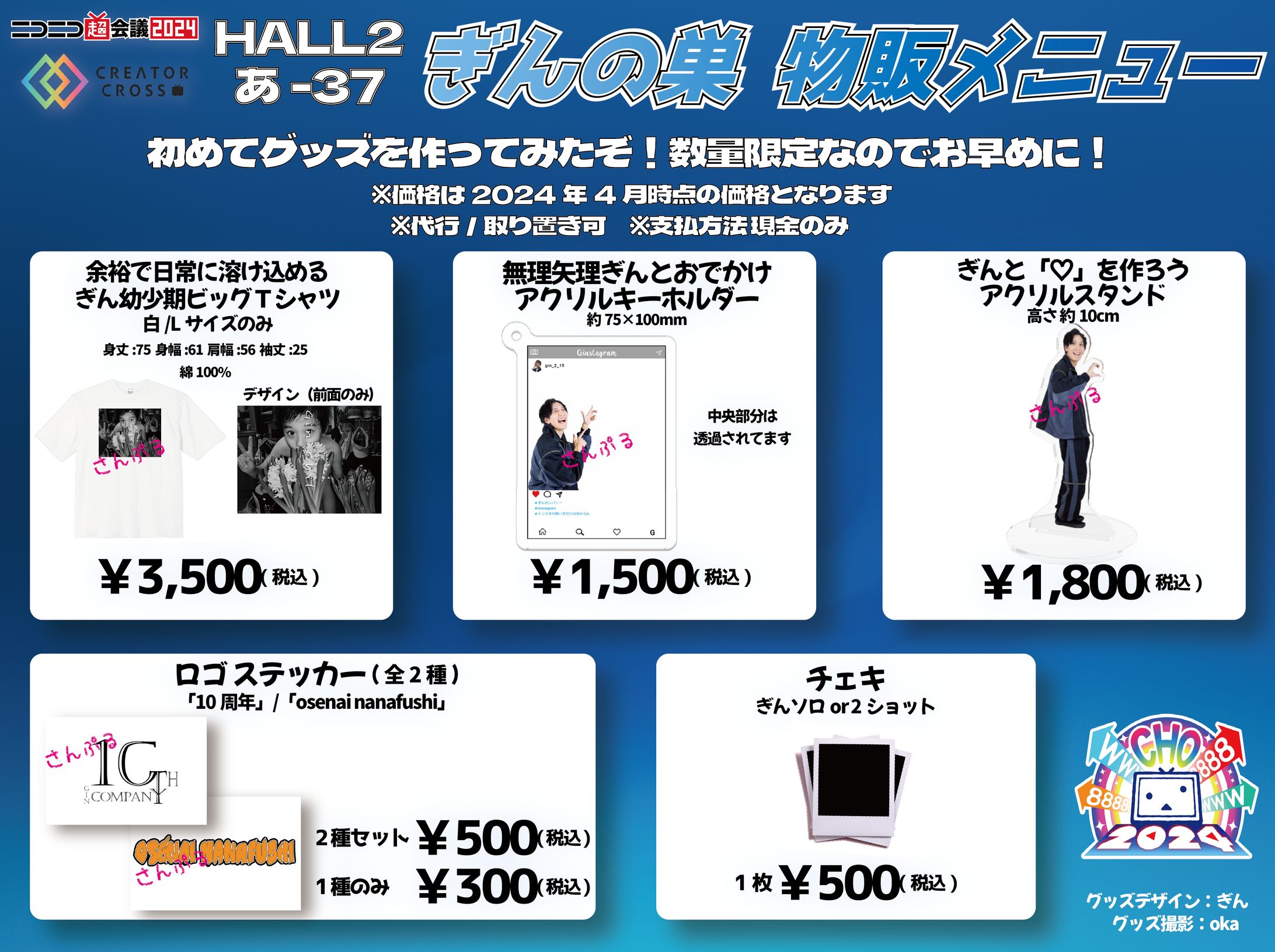 【自主制作】グッズ制作_超会議2024-1