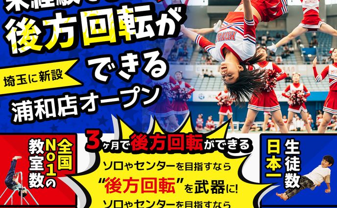 体操教室バナー_コンペ制作