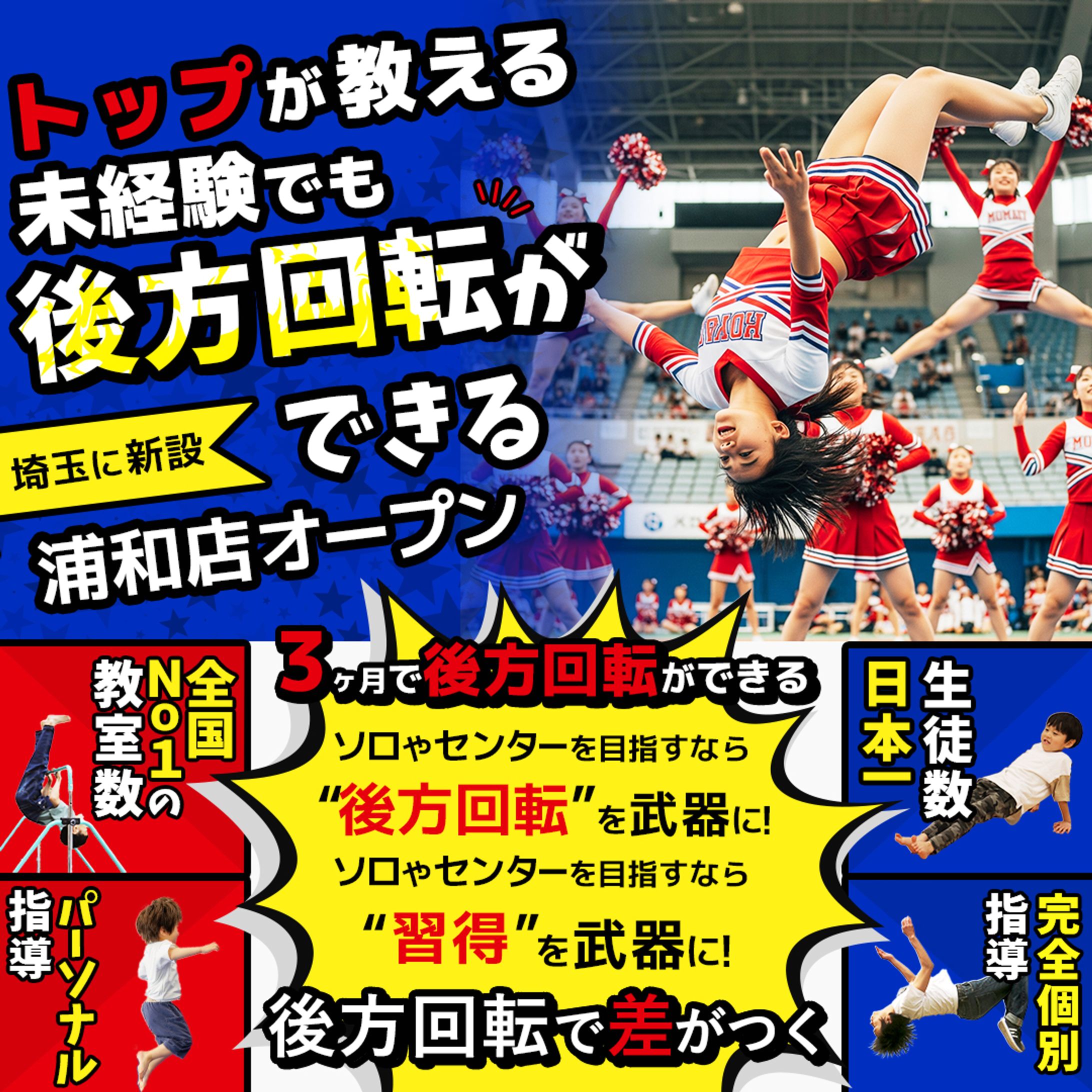 体操教室バナー_コンペ制作-1
