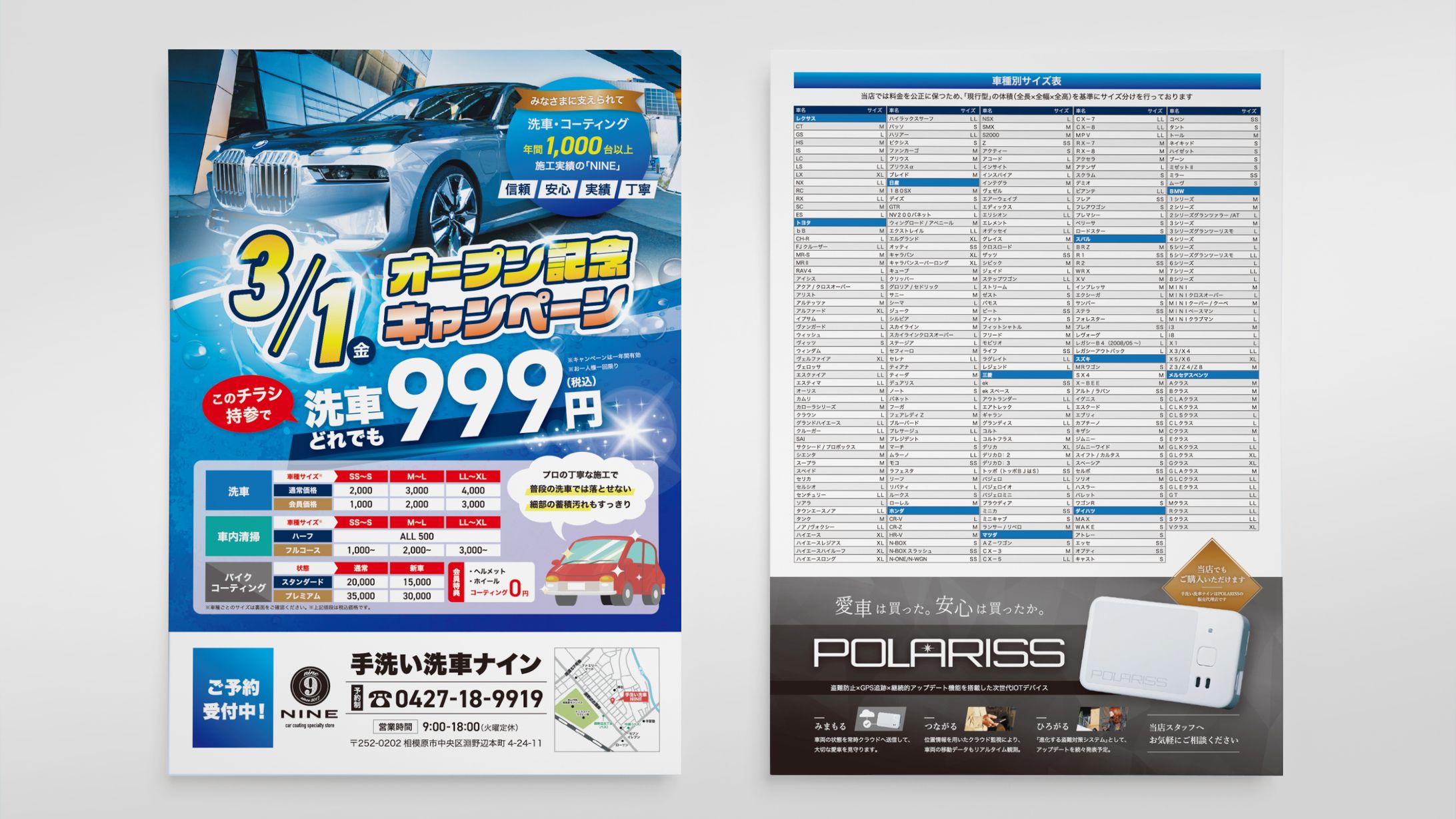 手洗い洗車ナイン　オープニング折込チラシ-1
