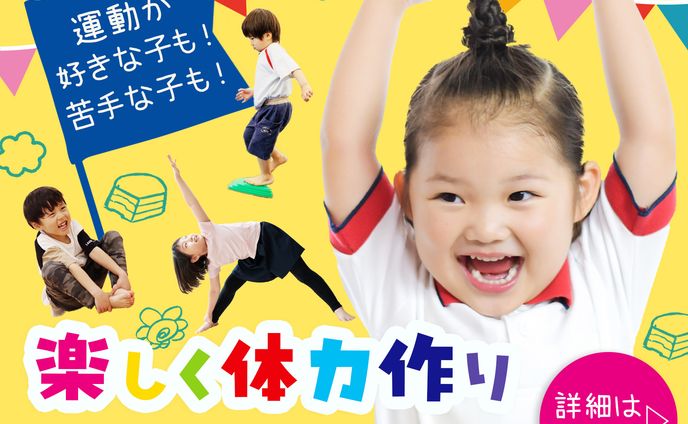 バナー：子ども体操教室