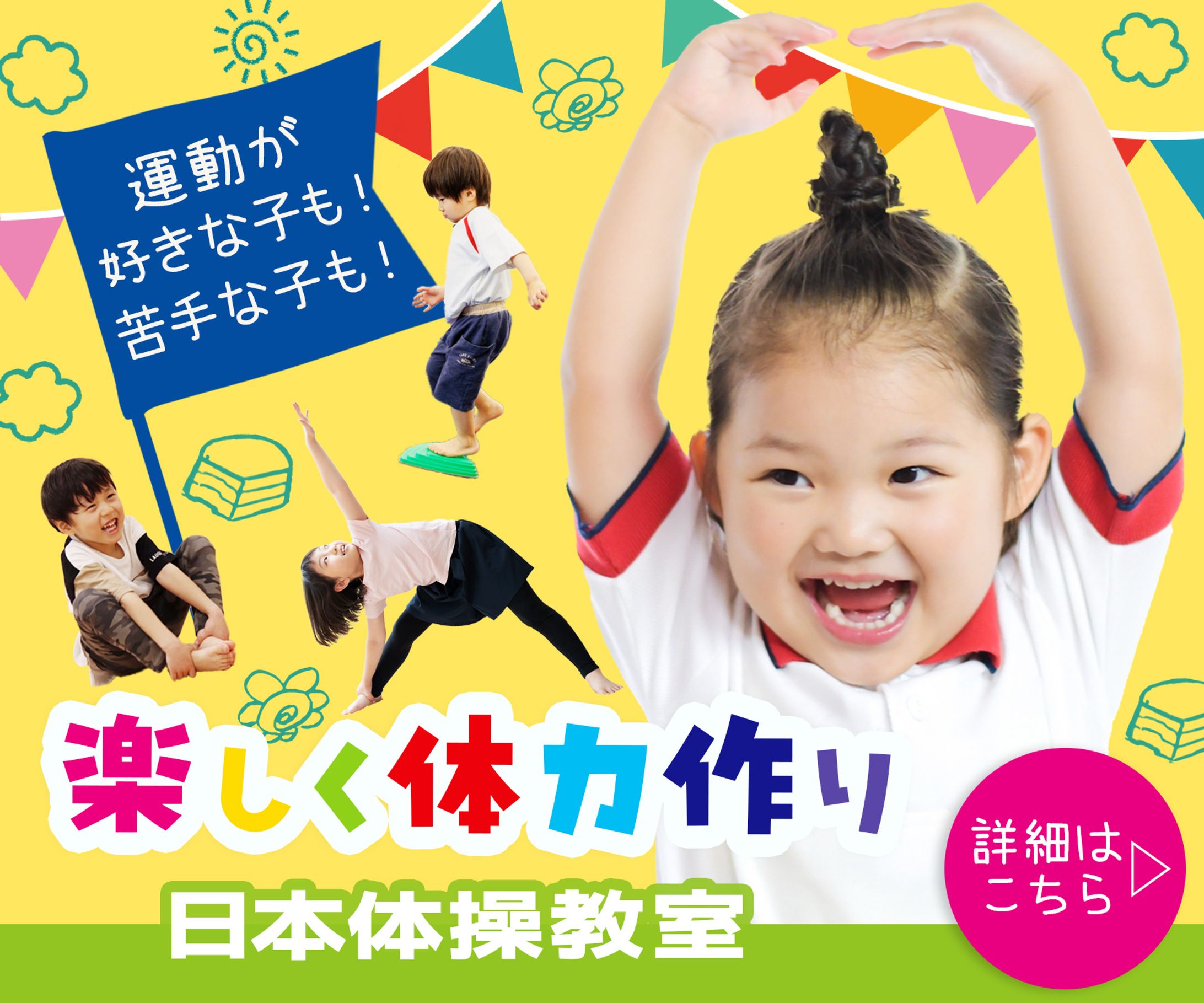 バナー：子ども体操教室-1