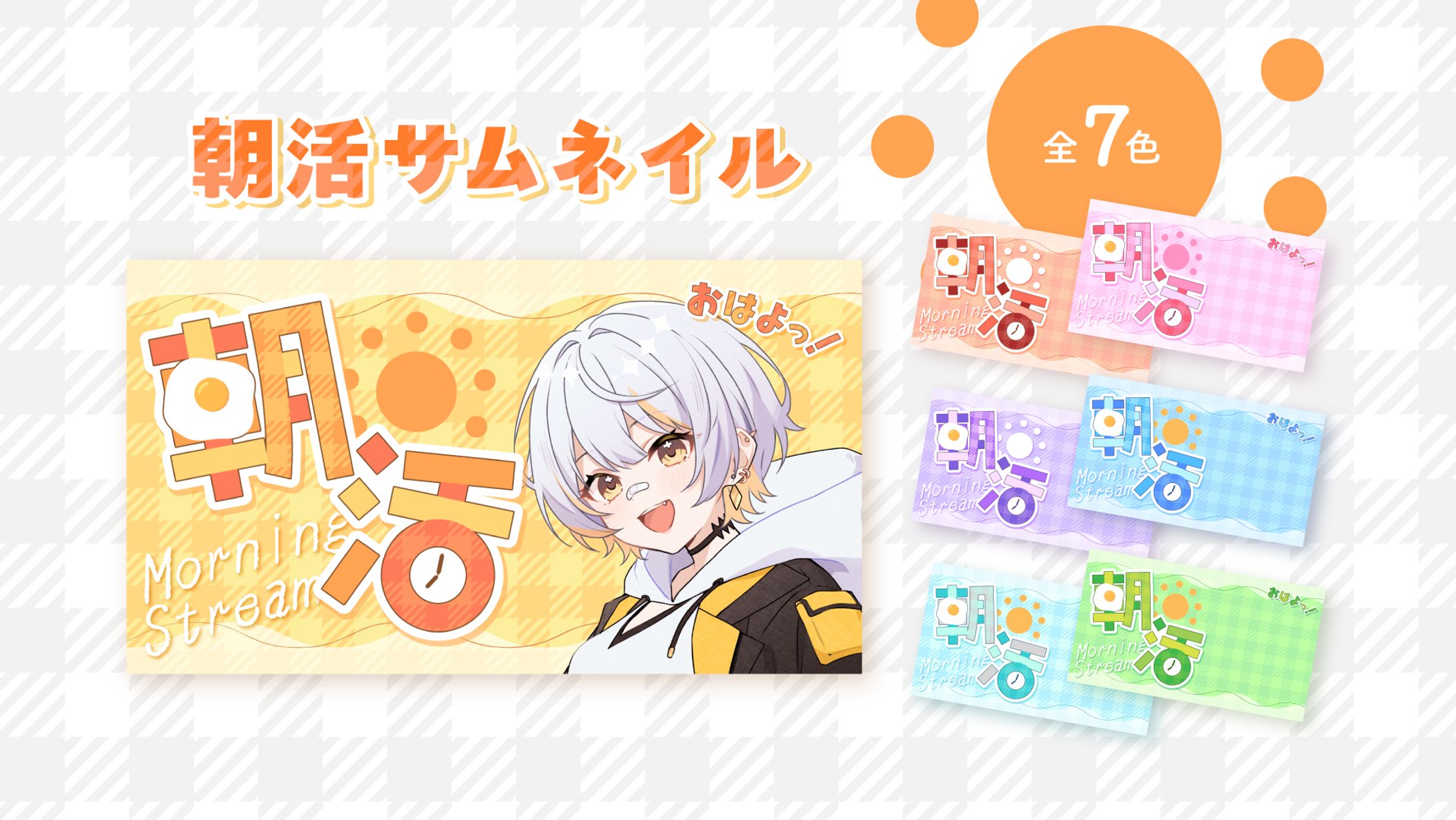 朝活サムネイル-1