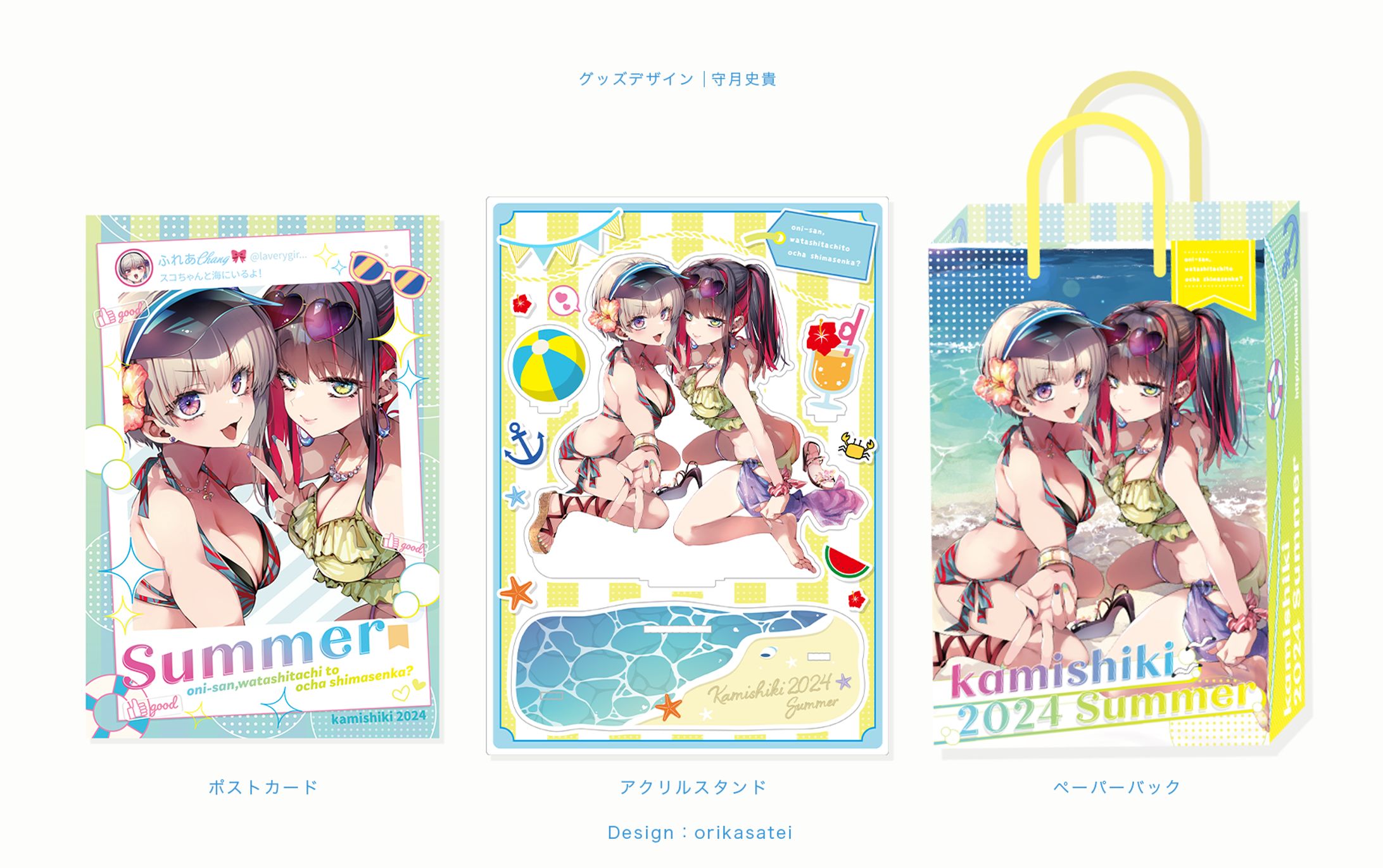 サークルかみしき グッズデザイン-1