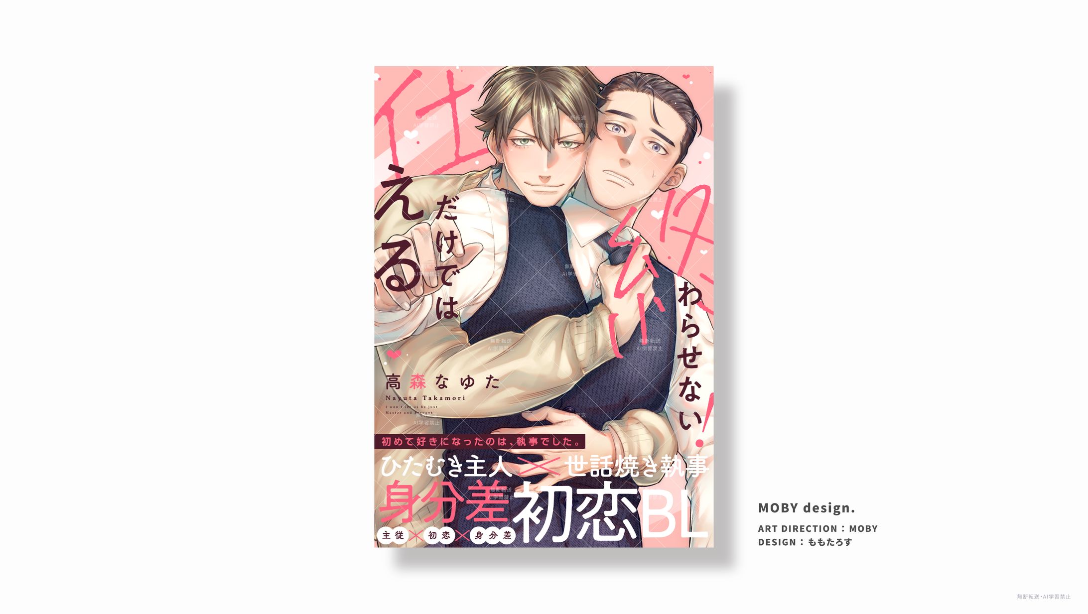 [MOBY design.]電子書影デザイン-1