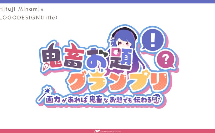 日辻南様 | 企画ロゴデザイン