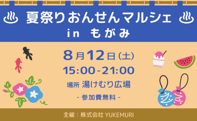 おんせんマルシェ Facebook用
