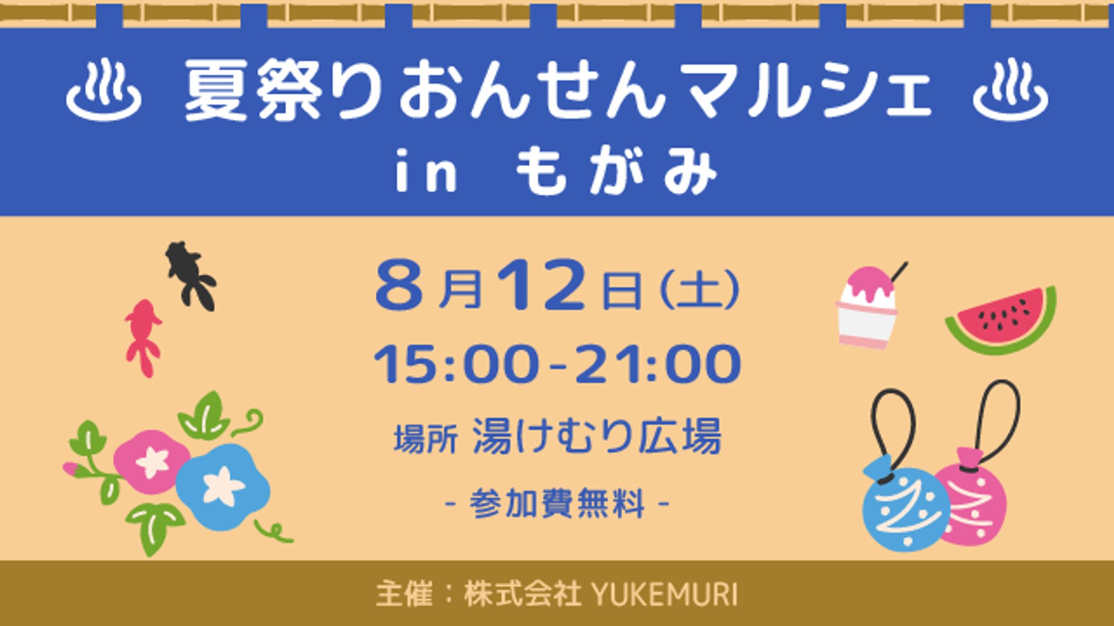 おんせんマルシェ Facebook用-1